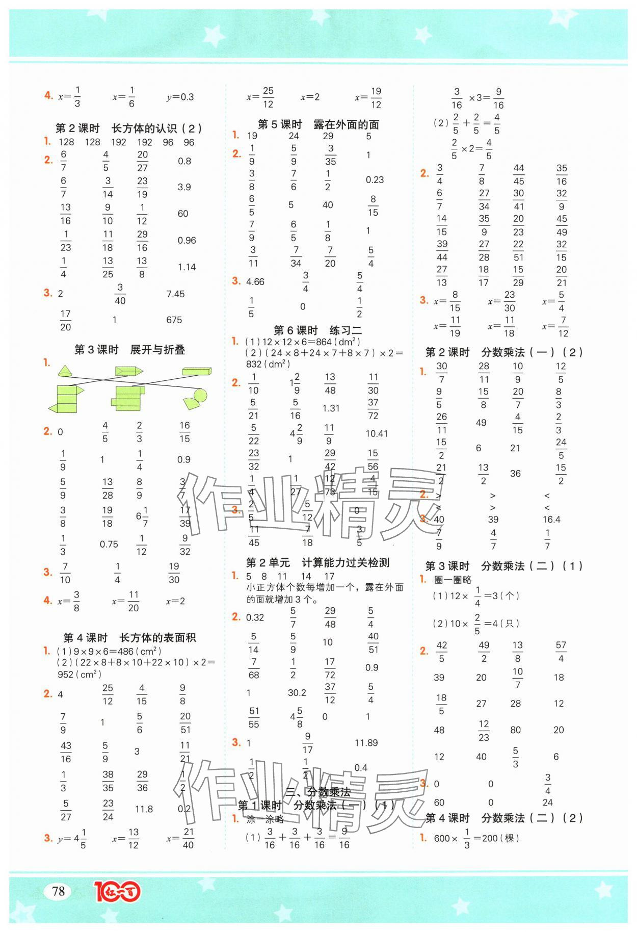 2024年計算一本通五年級數(shù)學(xué)下冊北師大版深圳專版 參考答案第2頁