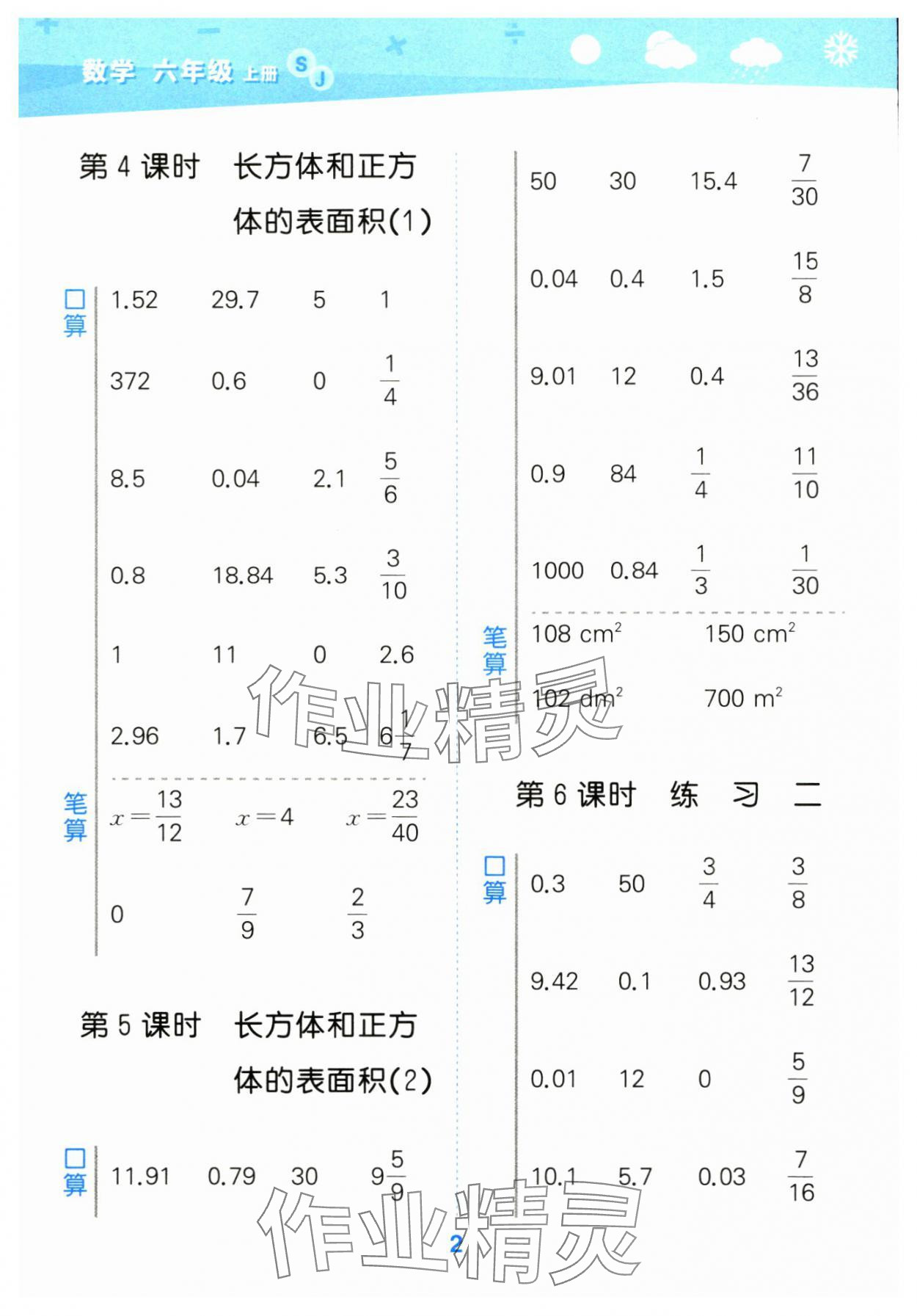 2024年口算大通关六年级数学上册苏教版 参考答案第2页