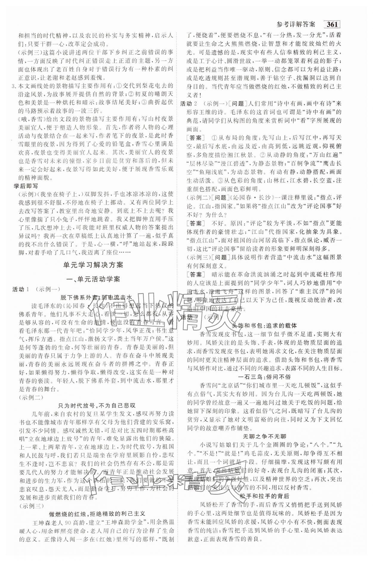 2023年金版教程高中新課程創(chuàng)新導(dǎo)學(xué)案語(yǔ)文必修上冊(cè)人教版 參考答案第4頁(yè)