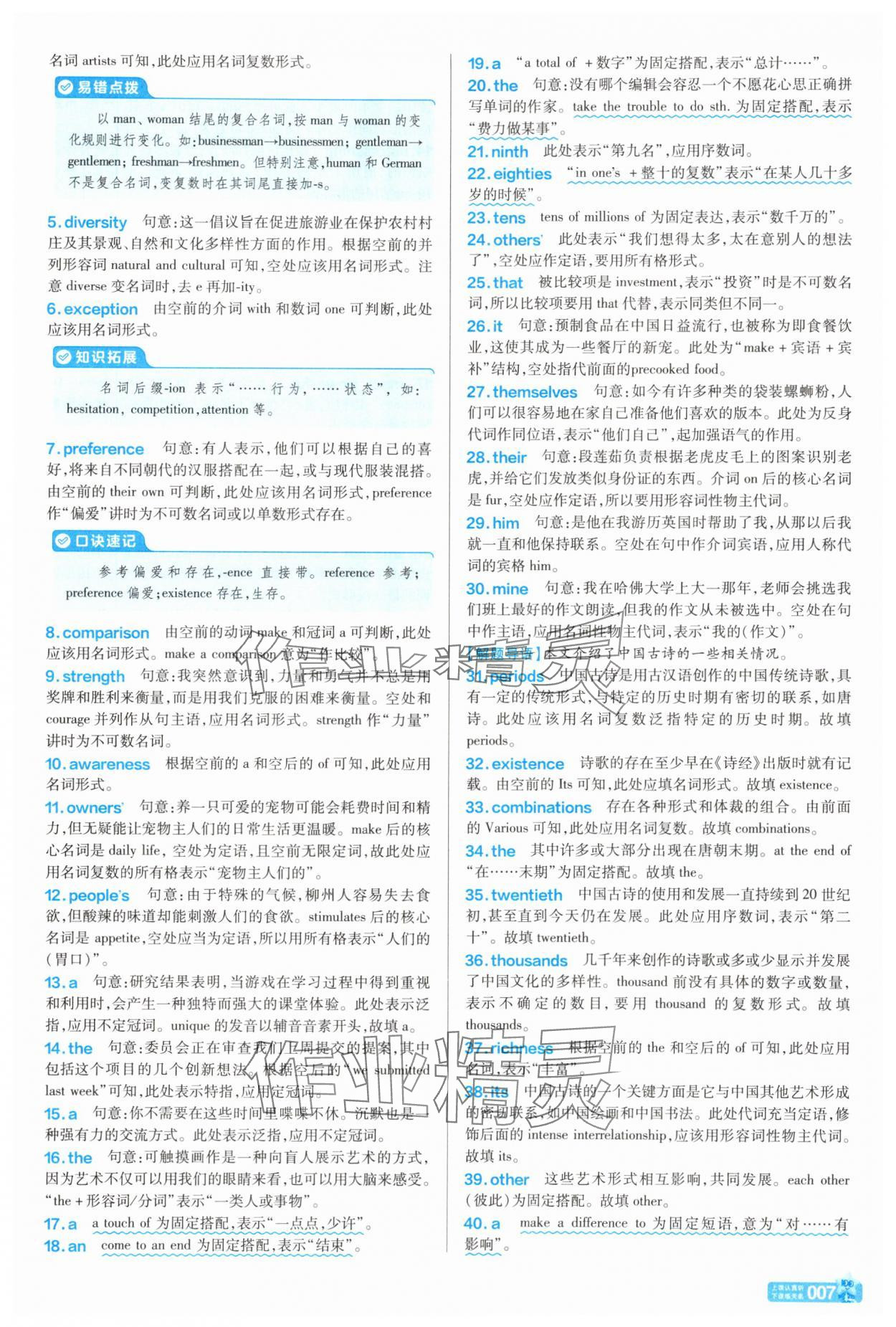 2025年天星教育金考卷一轮复习单元滚动双测卷英语&nbsp;参考答案第7页