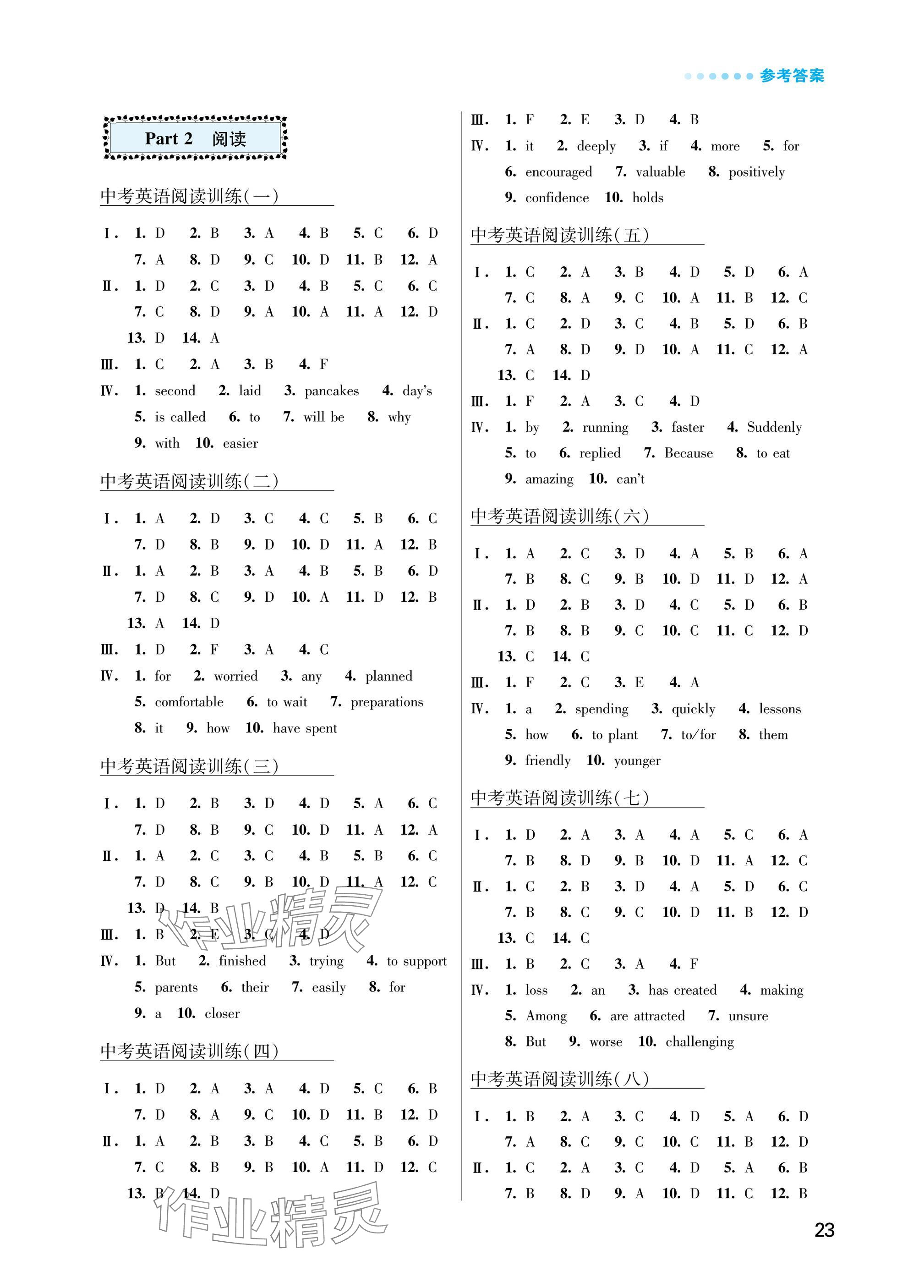 2025年初中英語聽讀空間中考特輯一譯林版&nbsp;參考答案第3頁