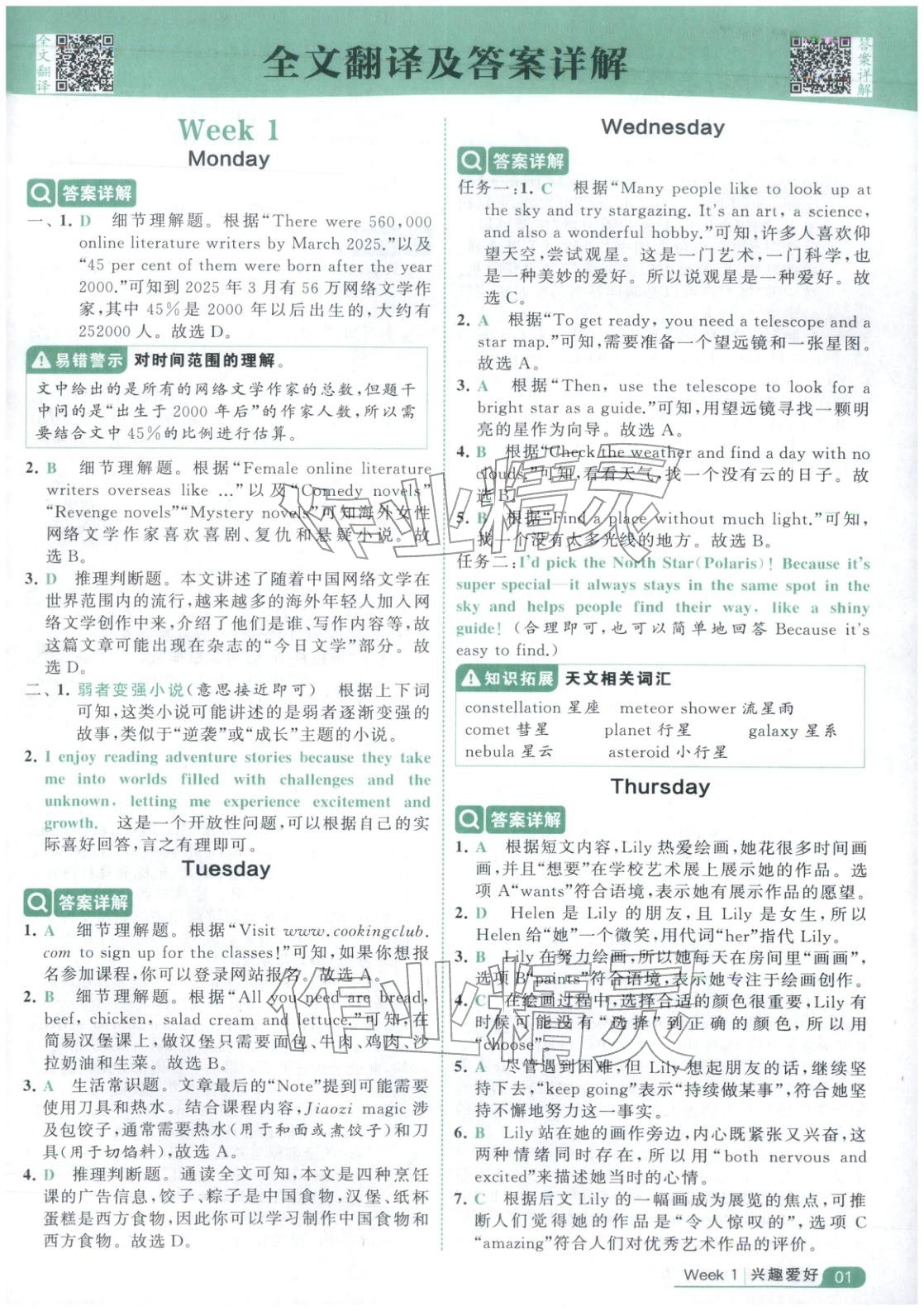 2025年经纶学霸阅读英语100篇五年级英语 第1页