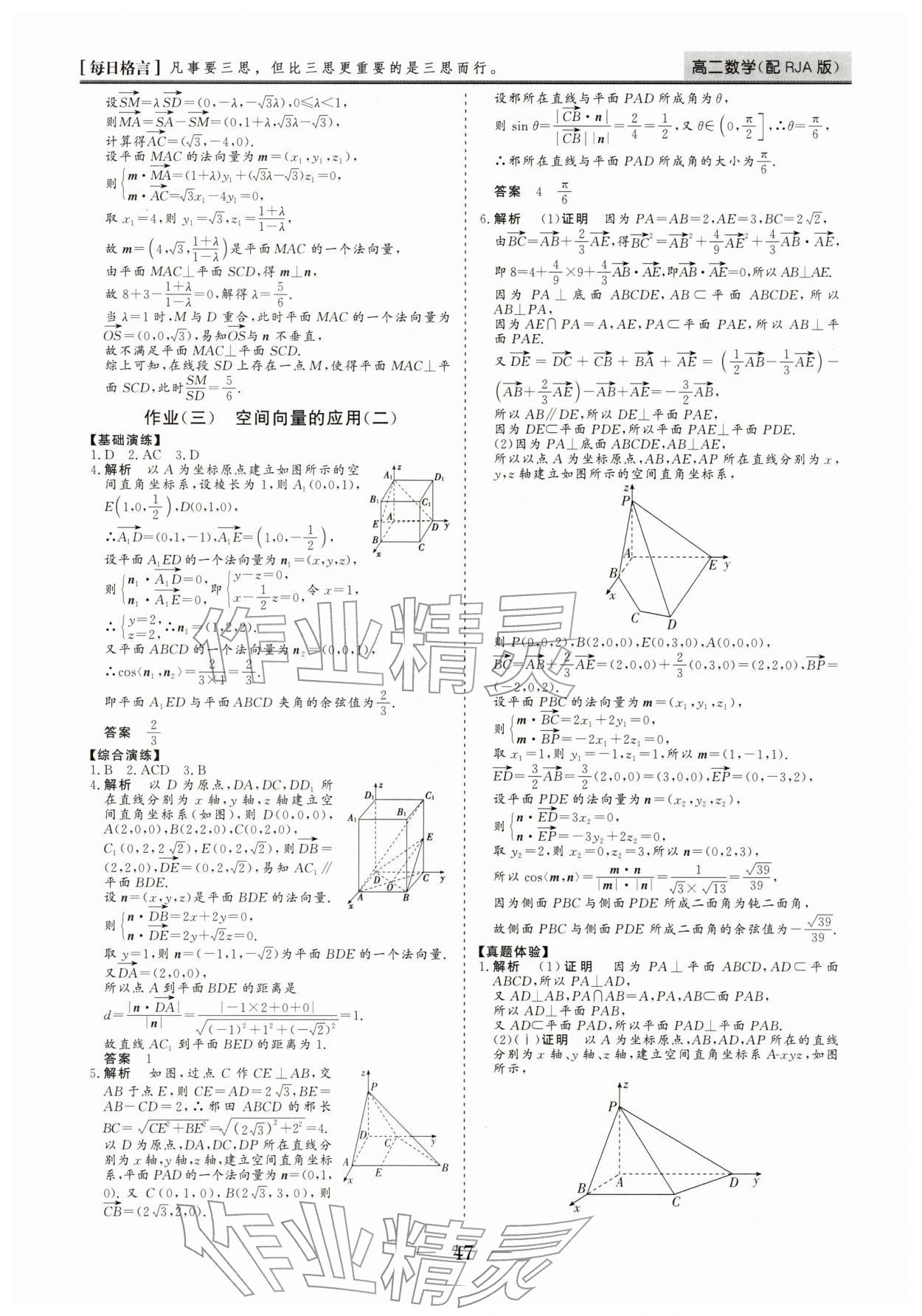 2026年寒假作业山东美术出版社高二数学人教版&nbsp;第3页