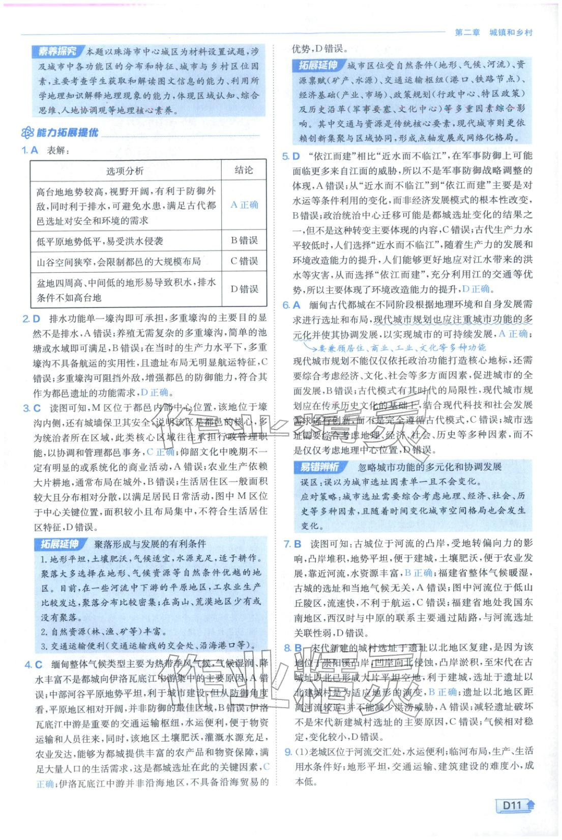 2026年实验班提优训练高中地理必修第二册湘教版&nbsp;第11页