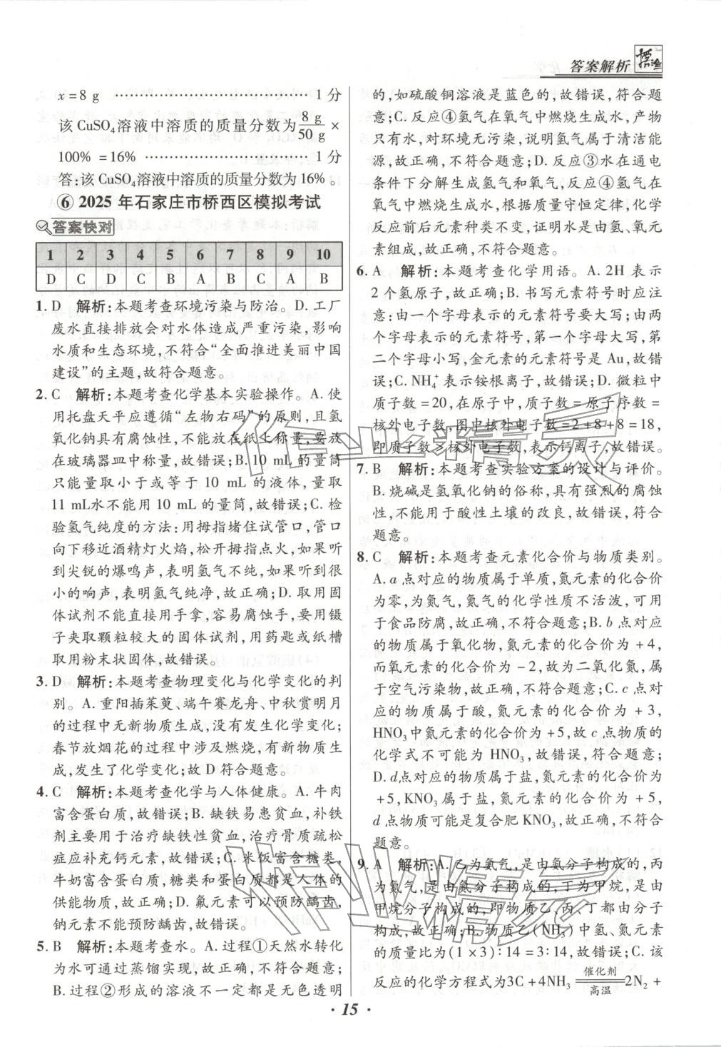 2025年授之以渔中考试题汇编九年级化学全一册人教版河北专版 第15页