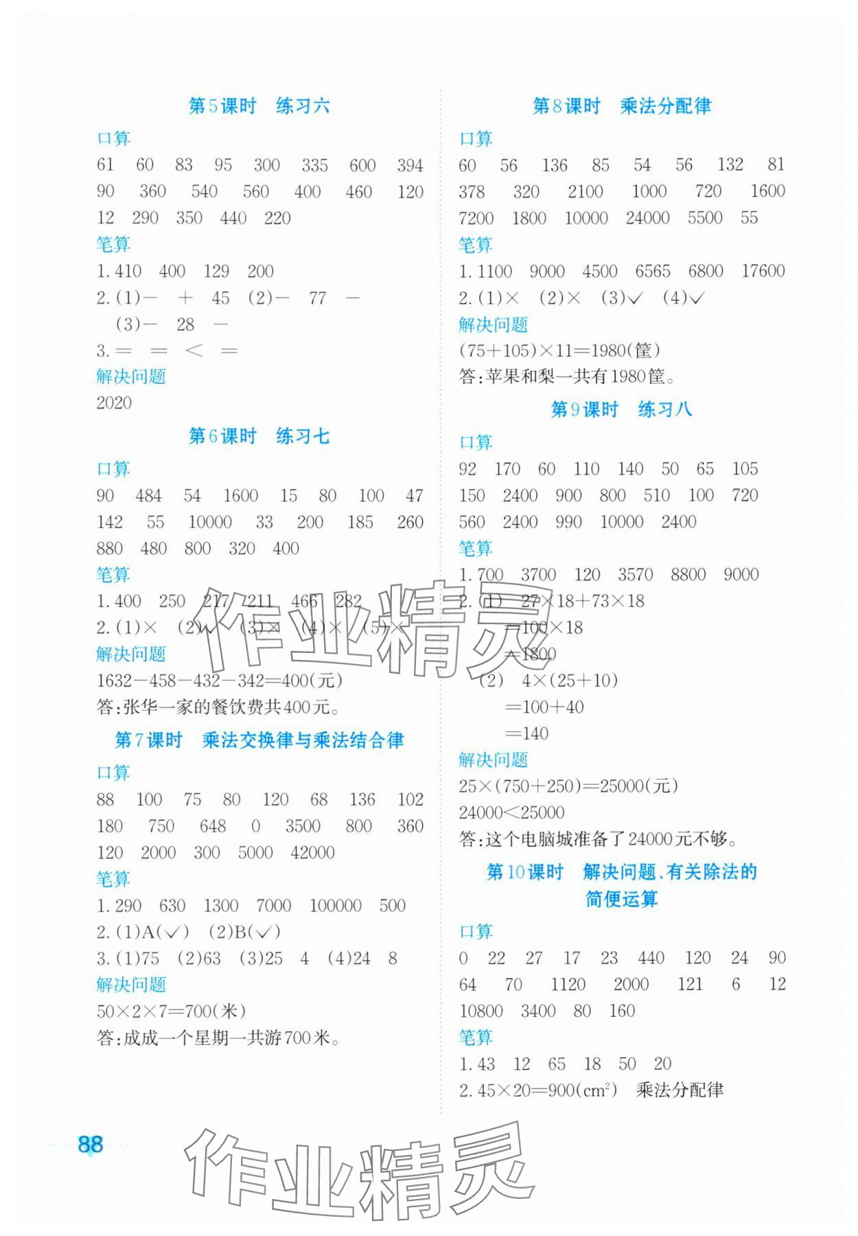 2024年知行合計算素養訓練四年級數學下冊人教版 參考答案第4頁