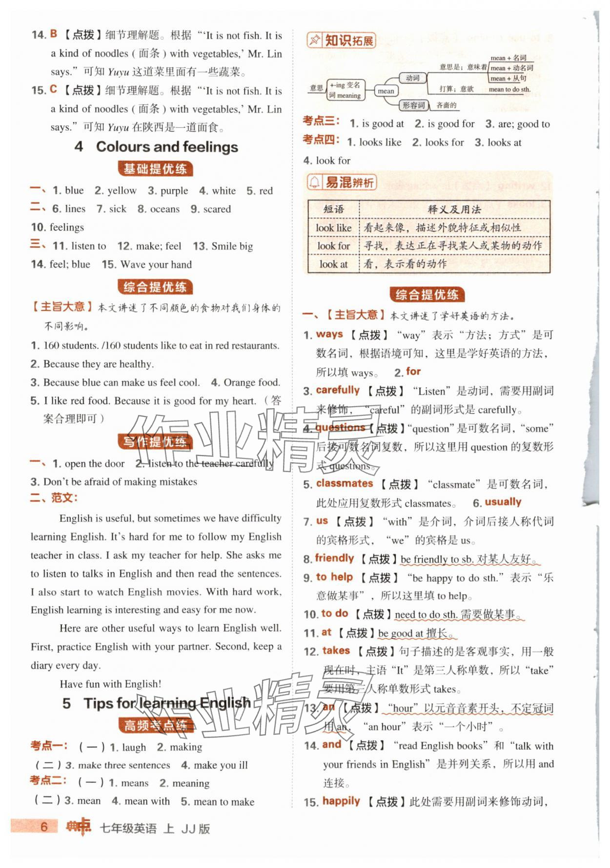 2025年綜合應用創新題典中點七年級英語上冊冀教版 第6頁