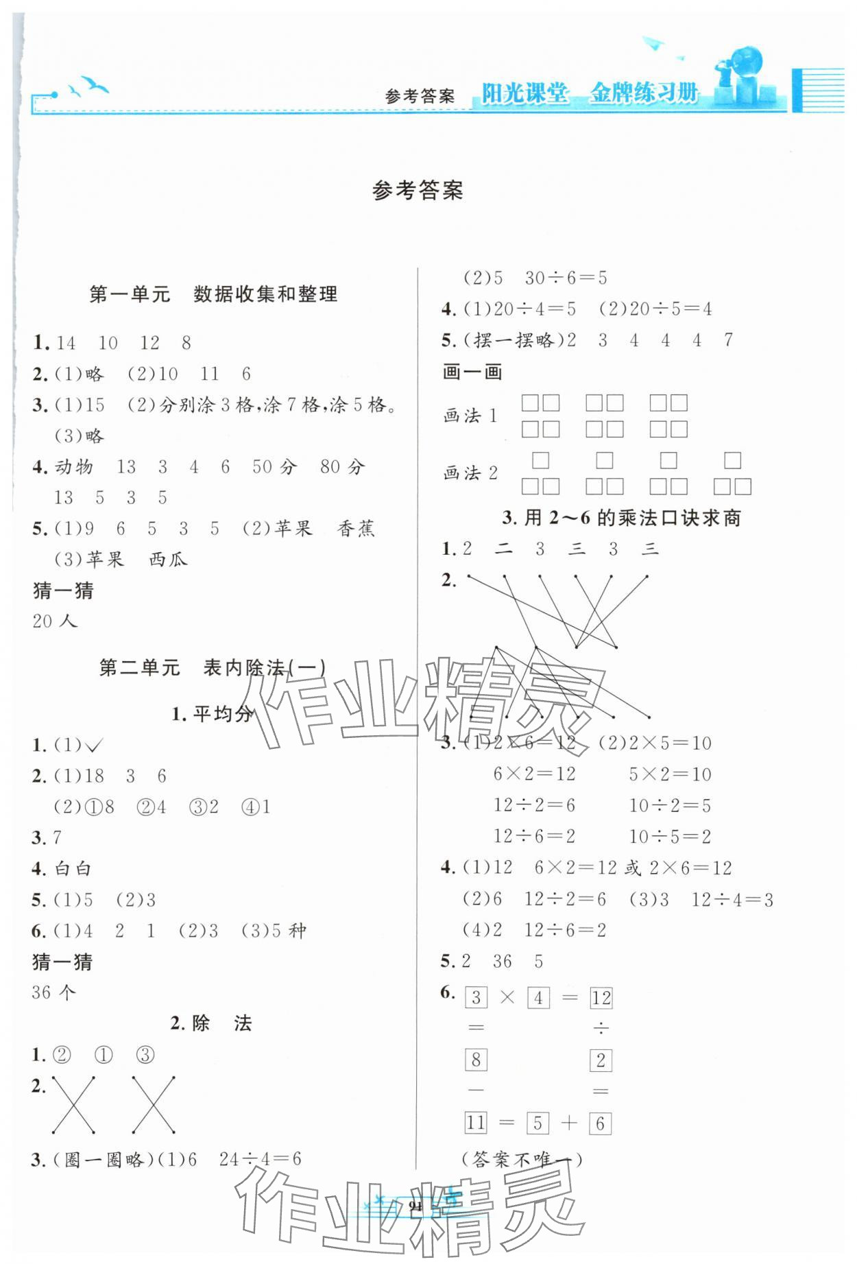 2024年阳光课堂金牌练习册二年级数学下册人教版 第1页