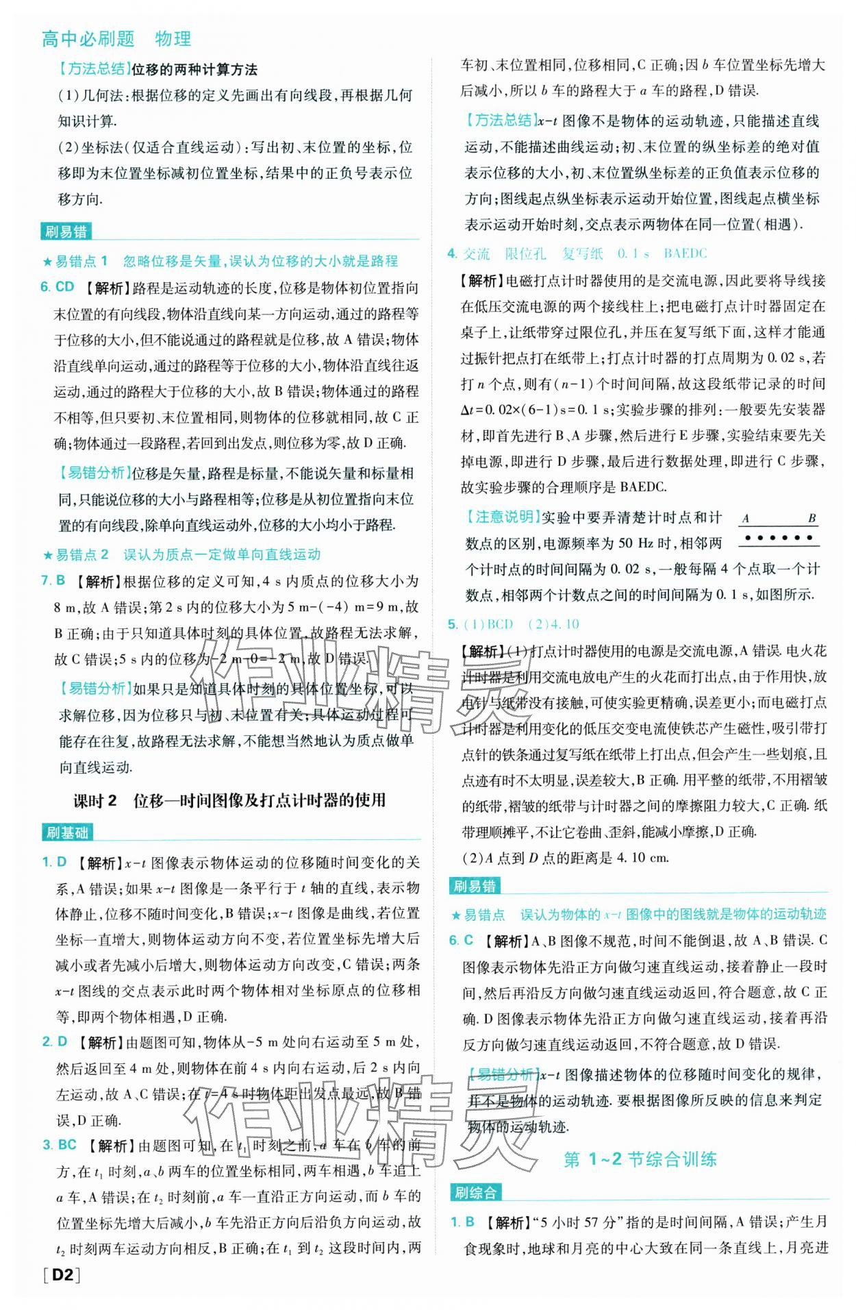 2023年高中必刷题高中物理必修1人教版 第2页