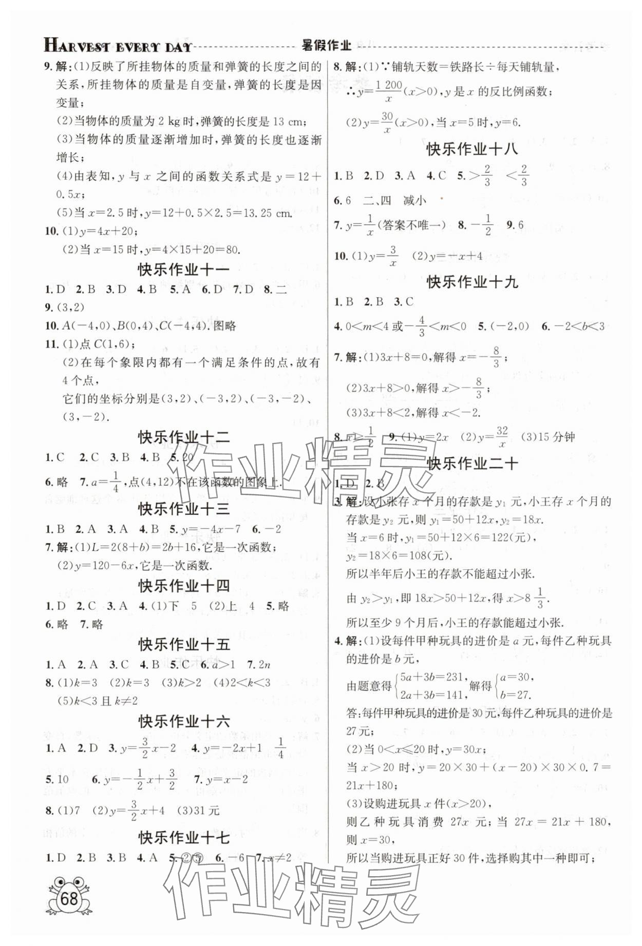 2025年七彩假期暑假作业八年级数学 第2页