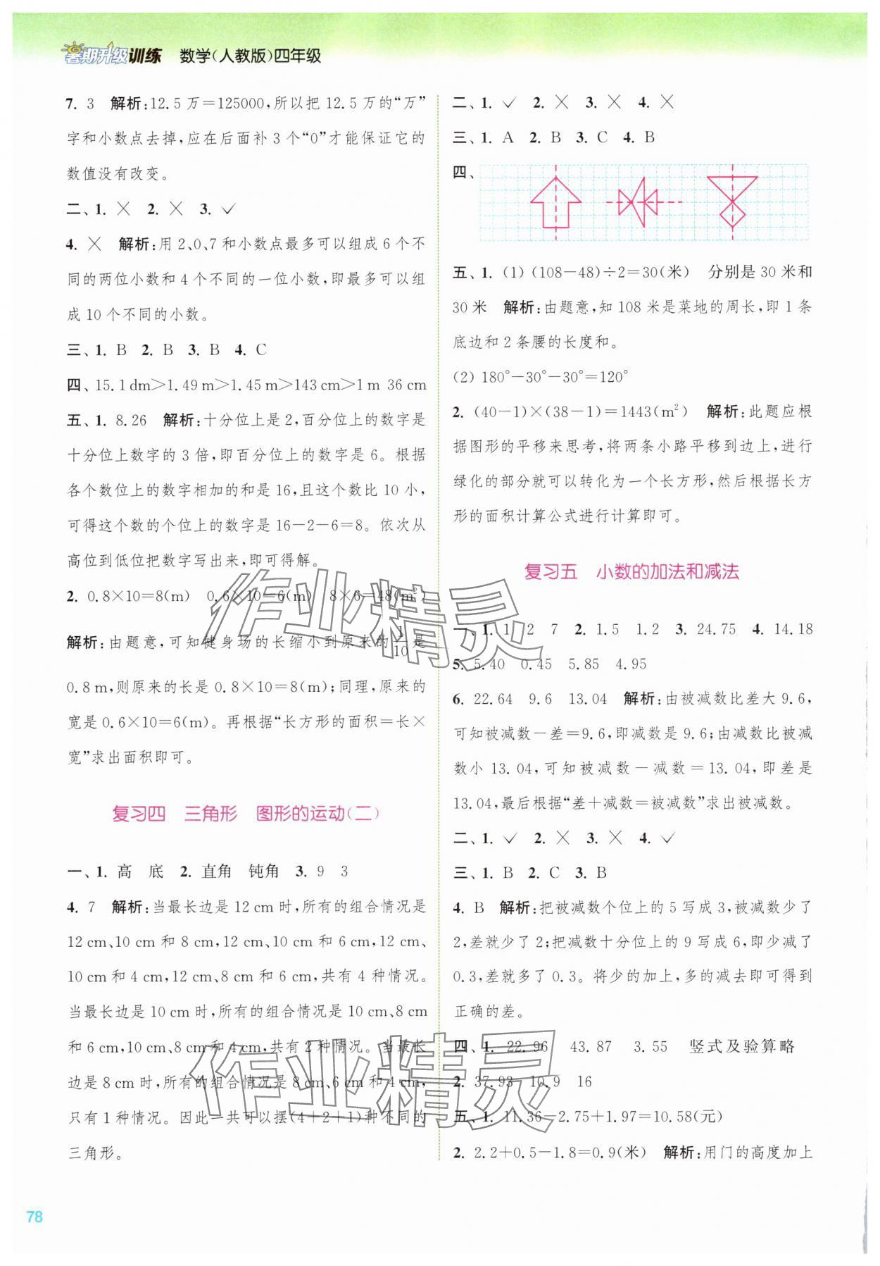 2025年暑期升级训练四年级数学人教版浙江教育出版社 第2页