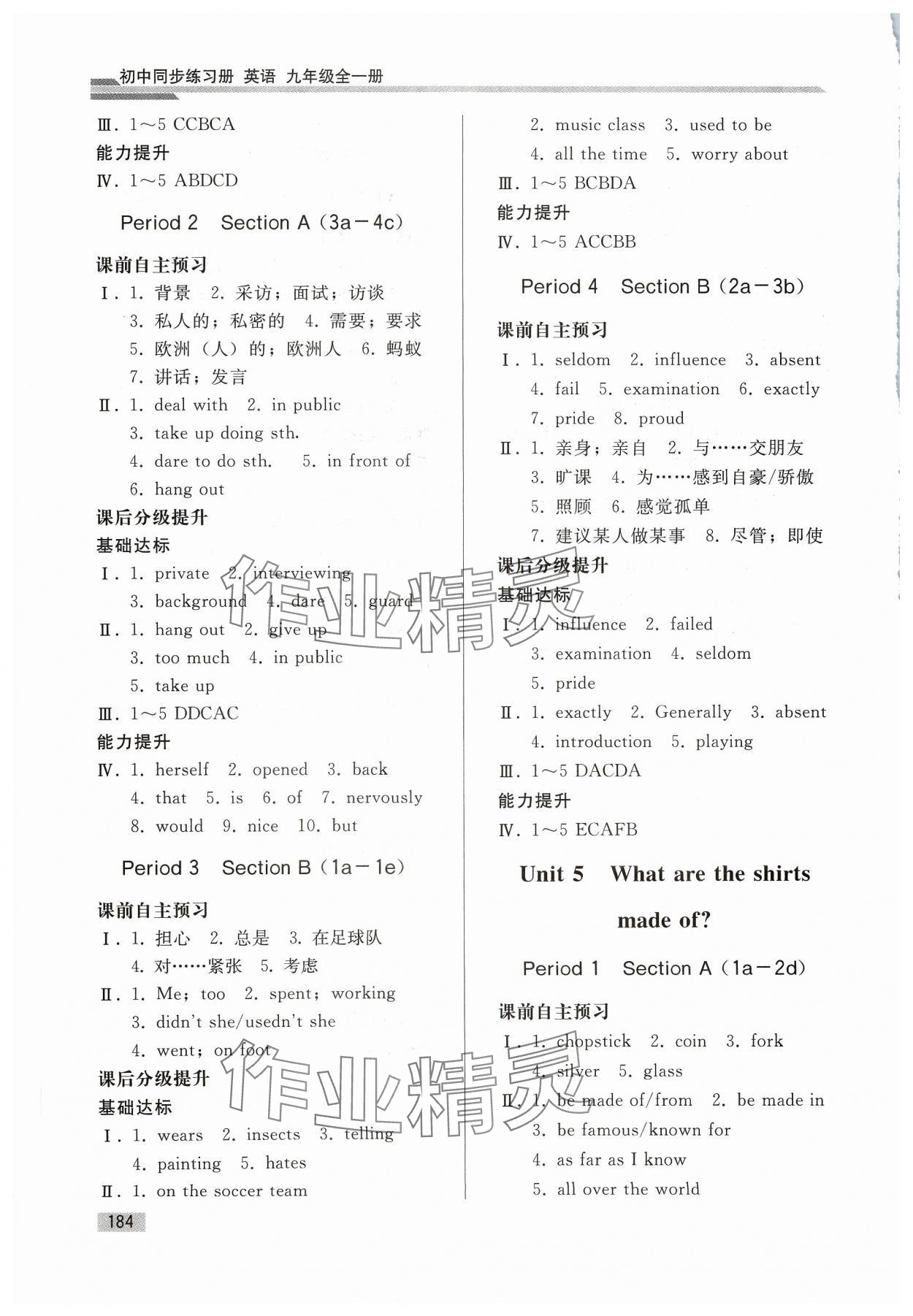 2023年初中同步練習(xí)冊九年級英語全一冊人教版山東專版人民教育出版社 參考答案第5頁