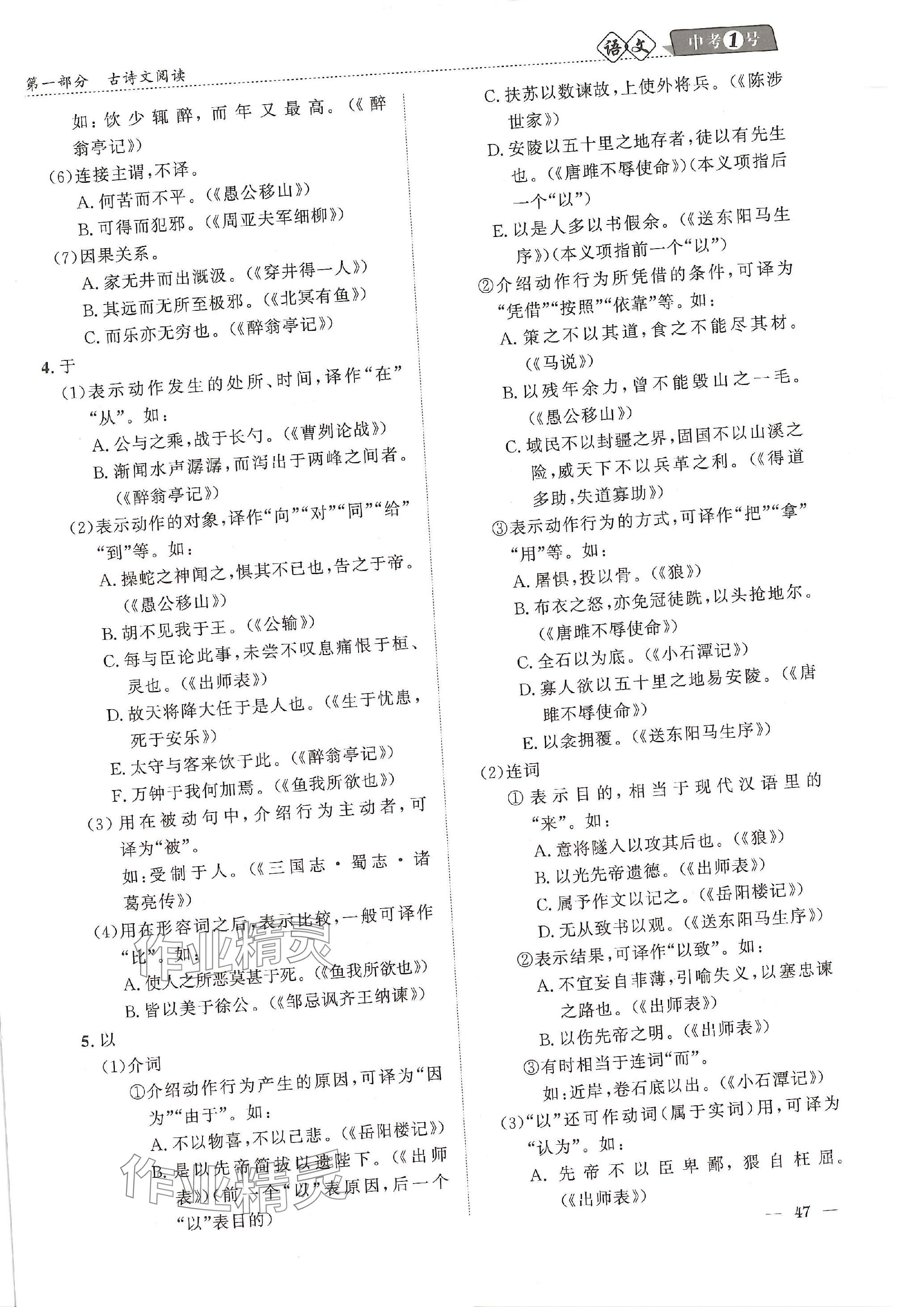 2024年中考1號語文中考 參考答案第113頁
