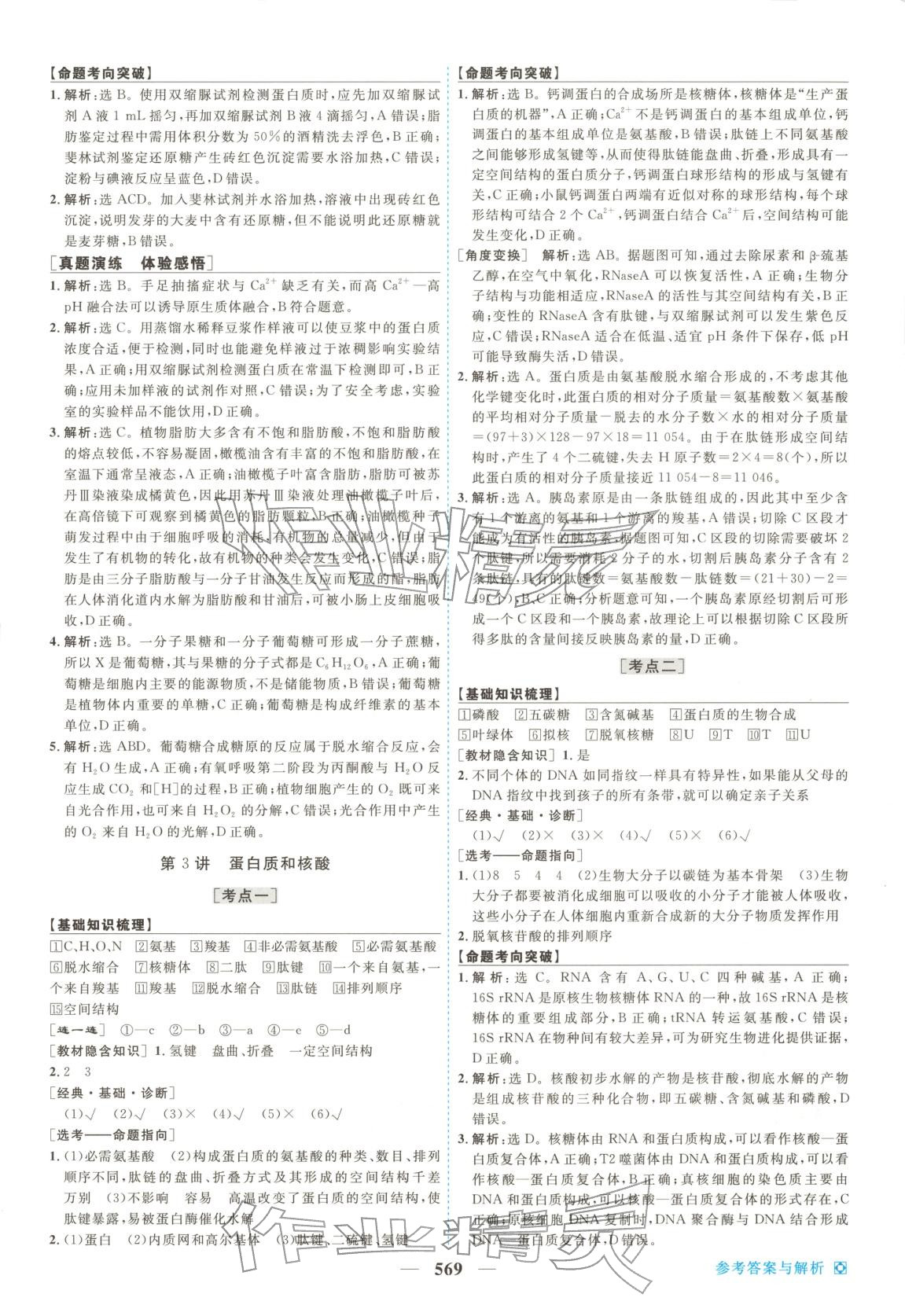 2026年龙江名师高考一轮全程总复习生物&nbsp;第3页