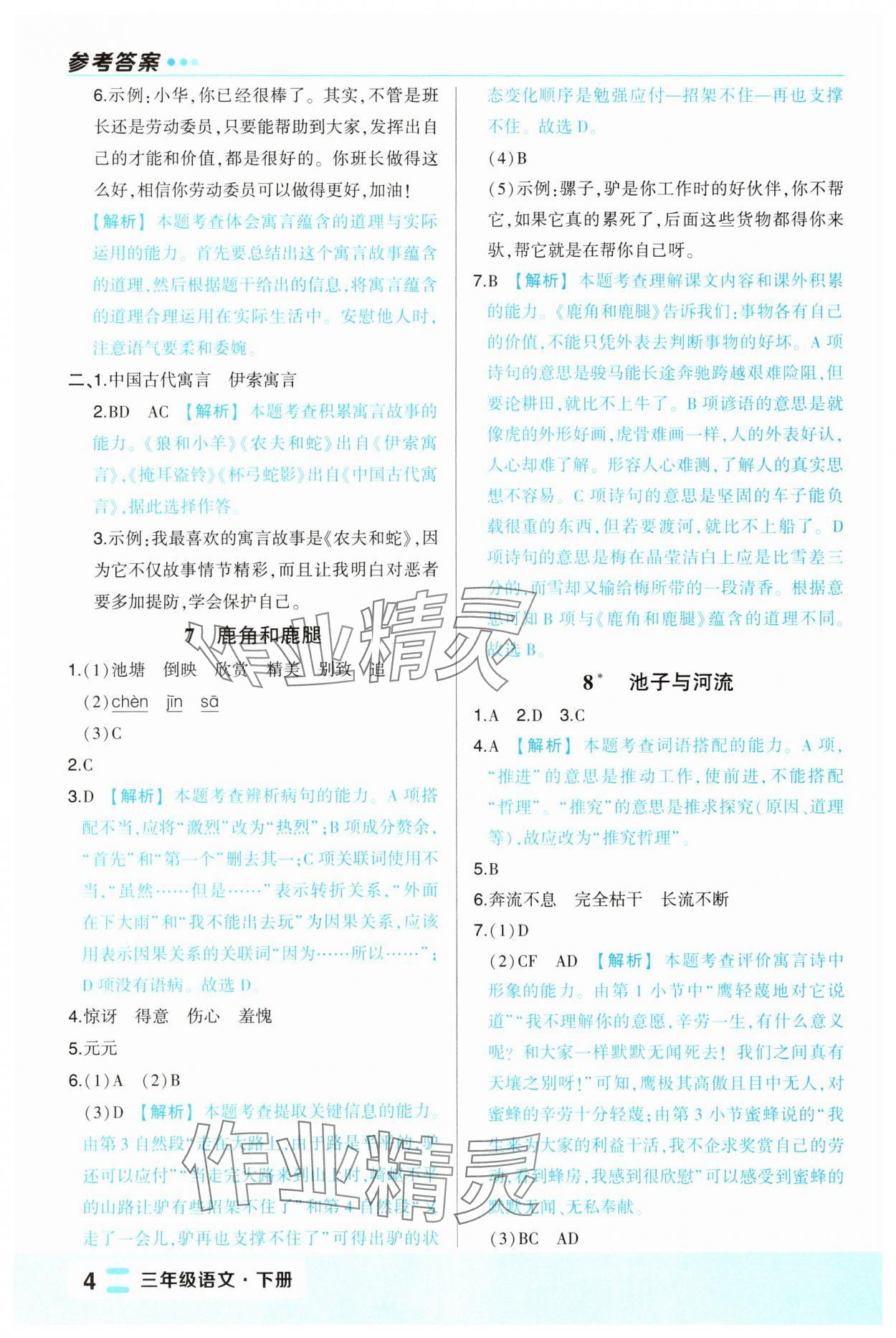 2025年黃岡狀元成才路狀元作業本三年級語文下冊人教版福建專版 第4頁