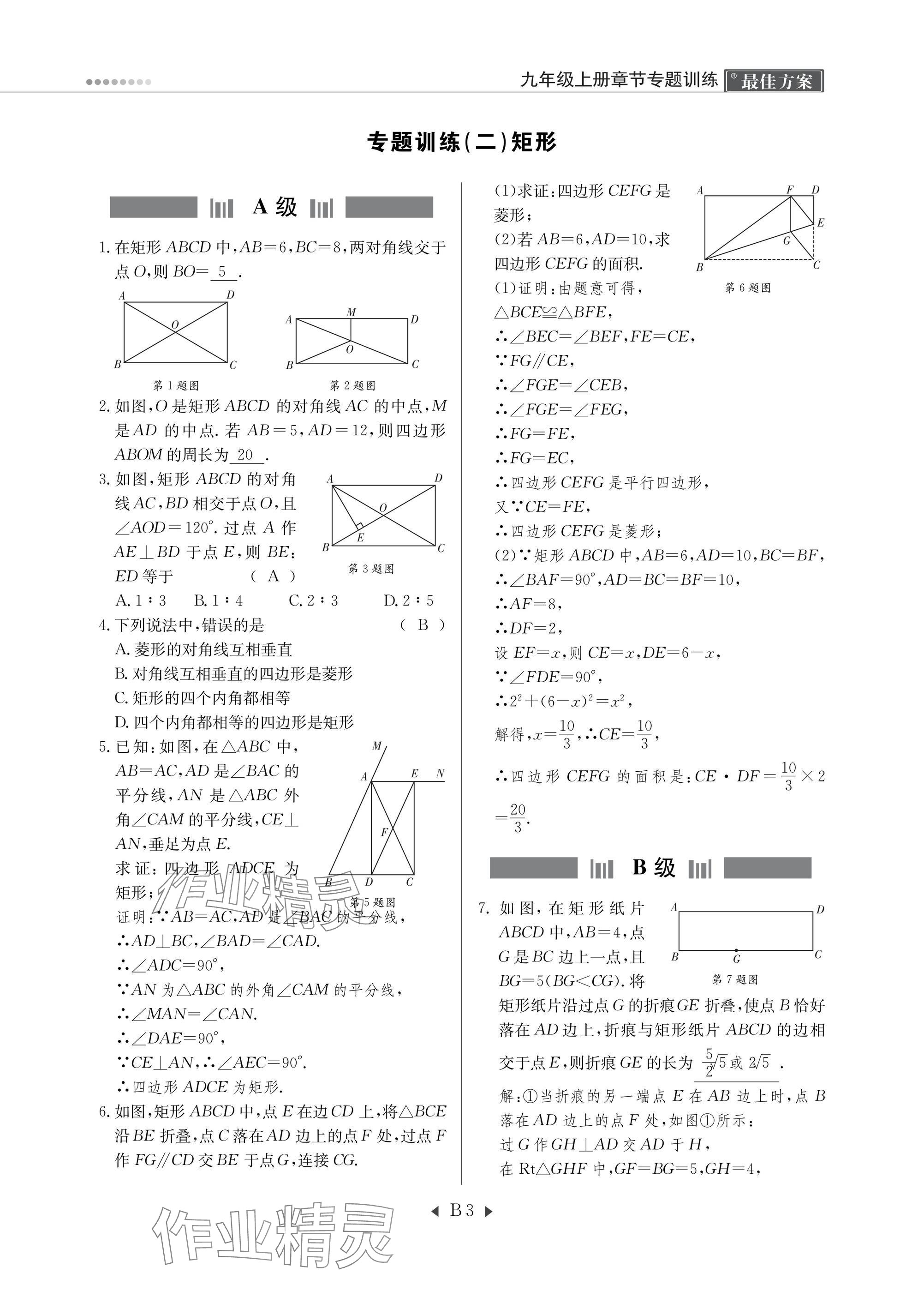 2025年每周最佳方案九年级数学全一册北师大版 参考答案第4页