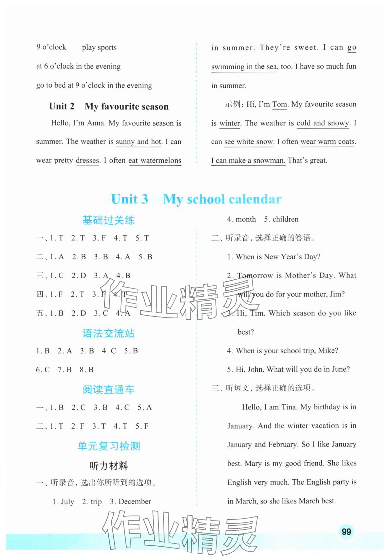 2024年知行合暑假衔接天天练五升六英语&nbsp;参考答案第3页