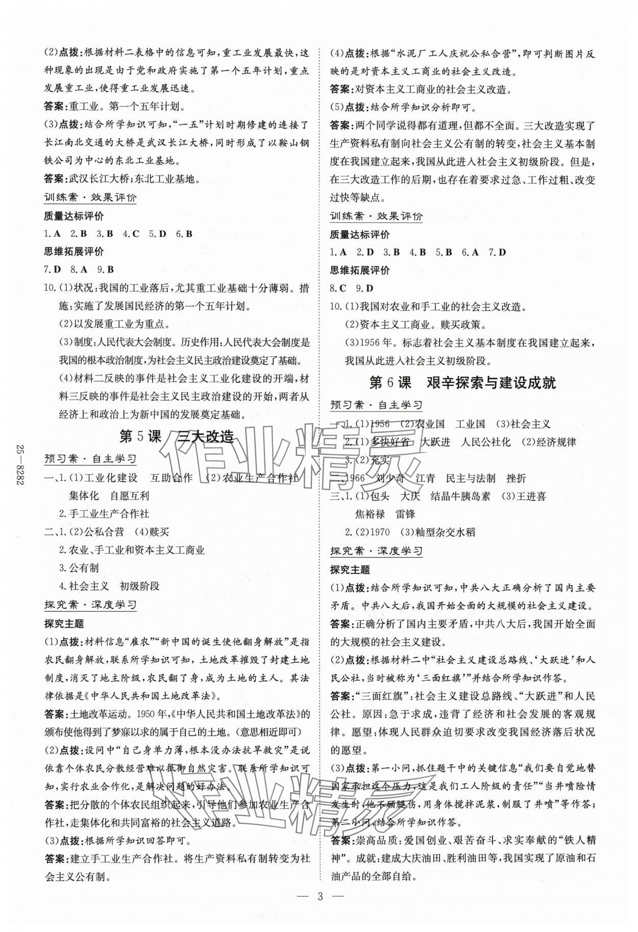 2025年初中同步学习导与练导学探究案八年级历史下册人教版云南专版 参考答案第3页