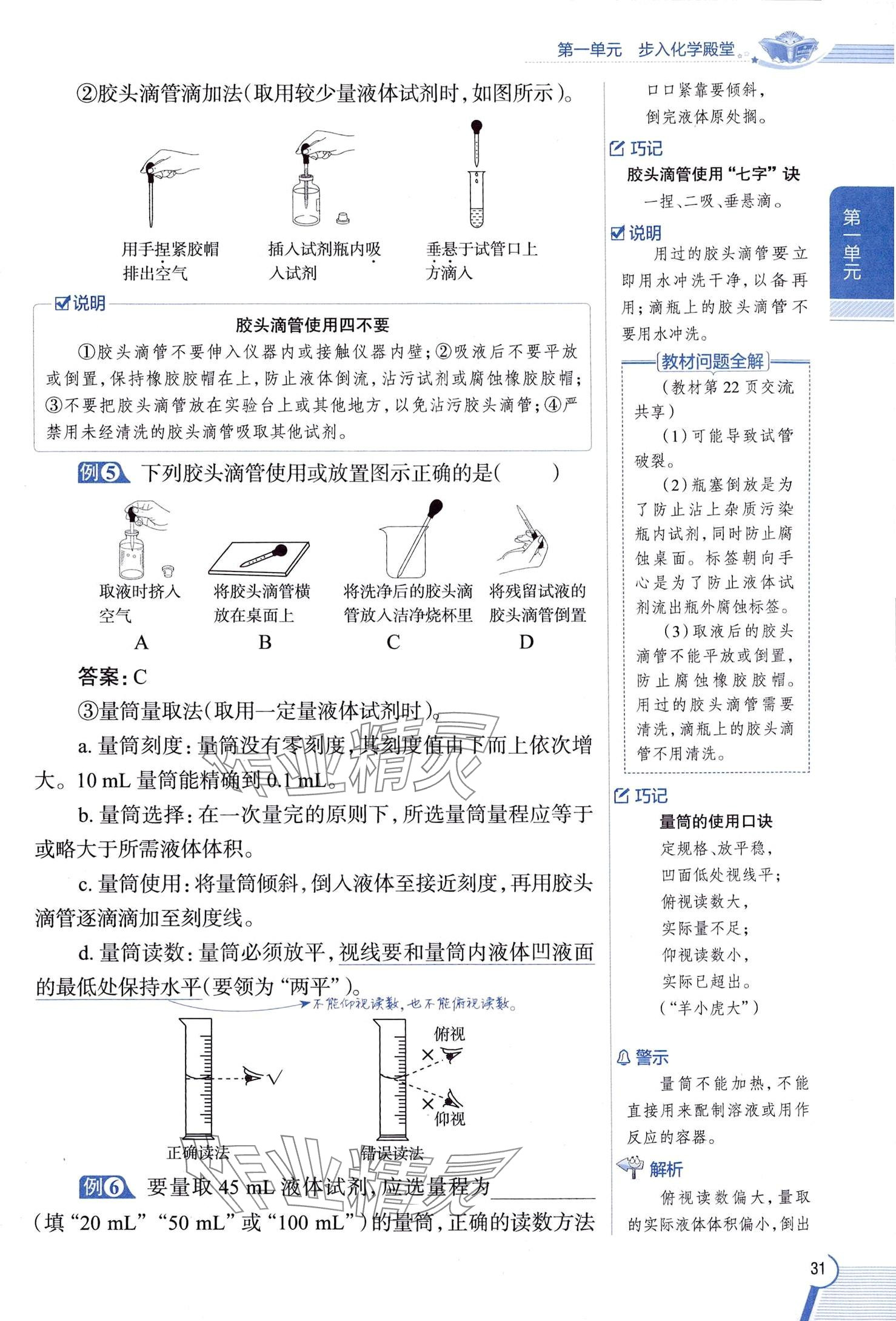 2025年教材課本八年級化學(xué)全一冊魯教版五四制 第31頁