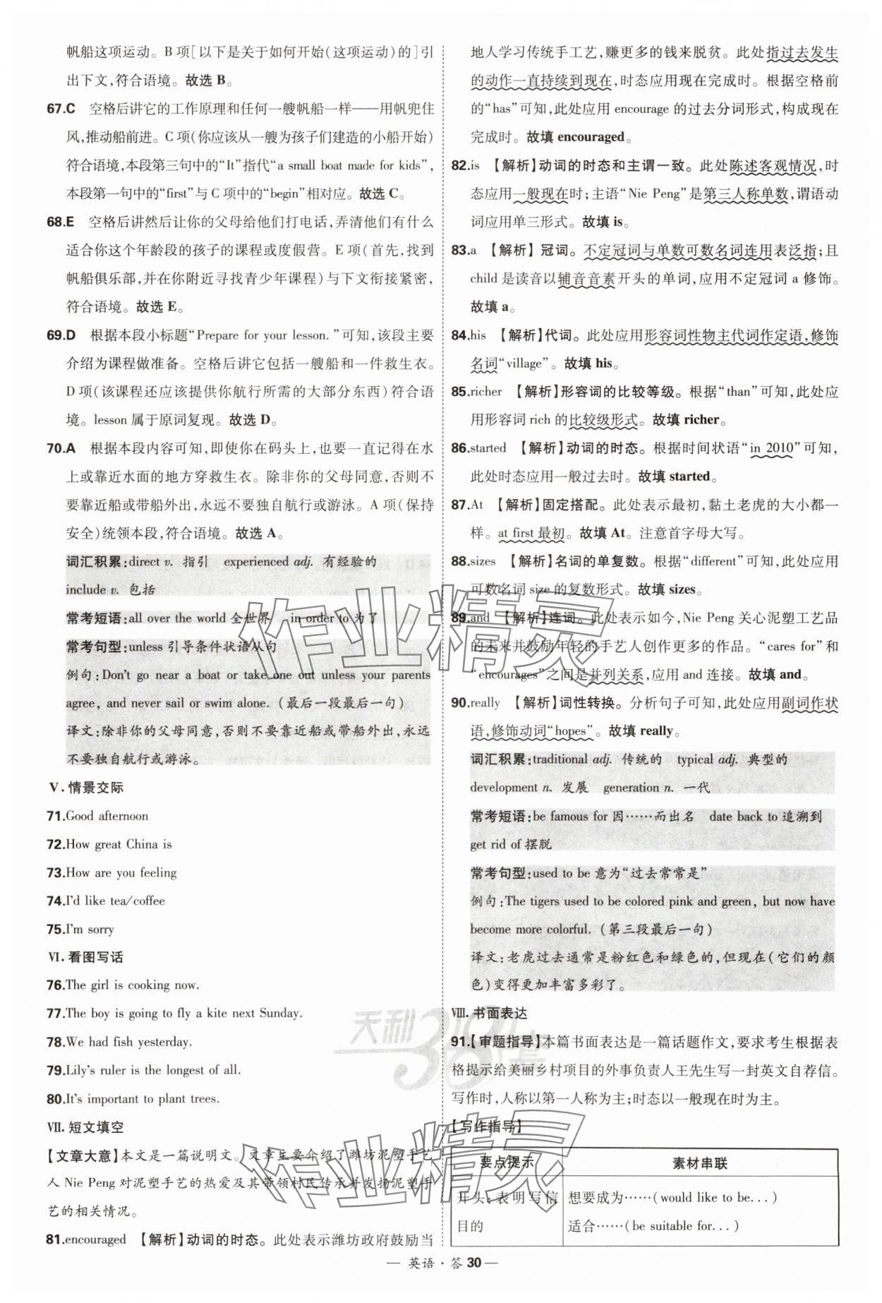 2024年天利38套新課標(biāo)全國中考試題精選英語 參考答案第30頁