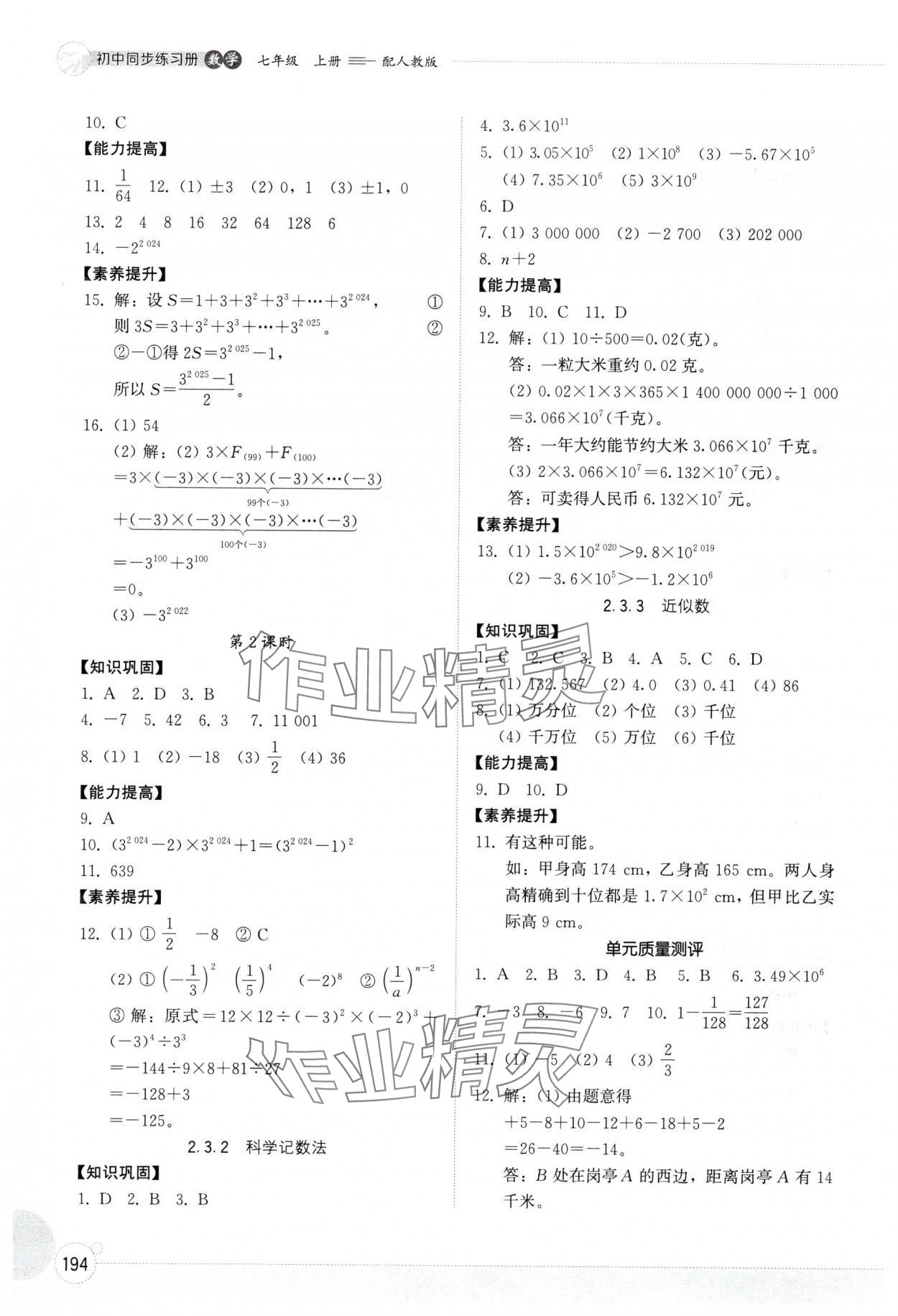 2025年同步練習冊山東教育出版社七年級數學上冊人教版 第6頁