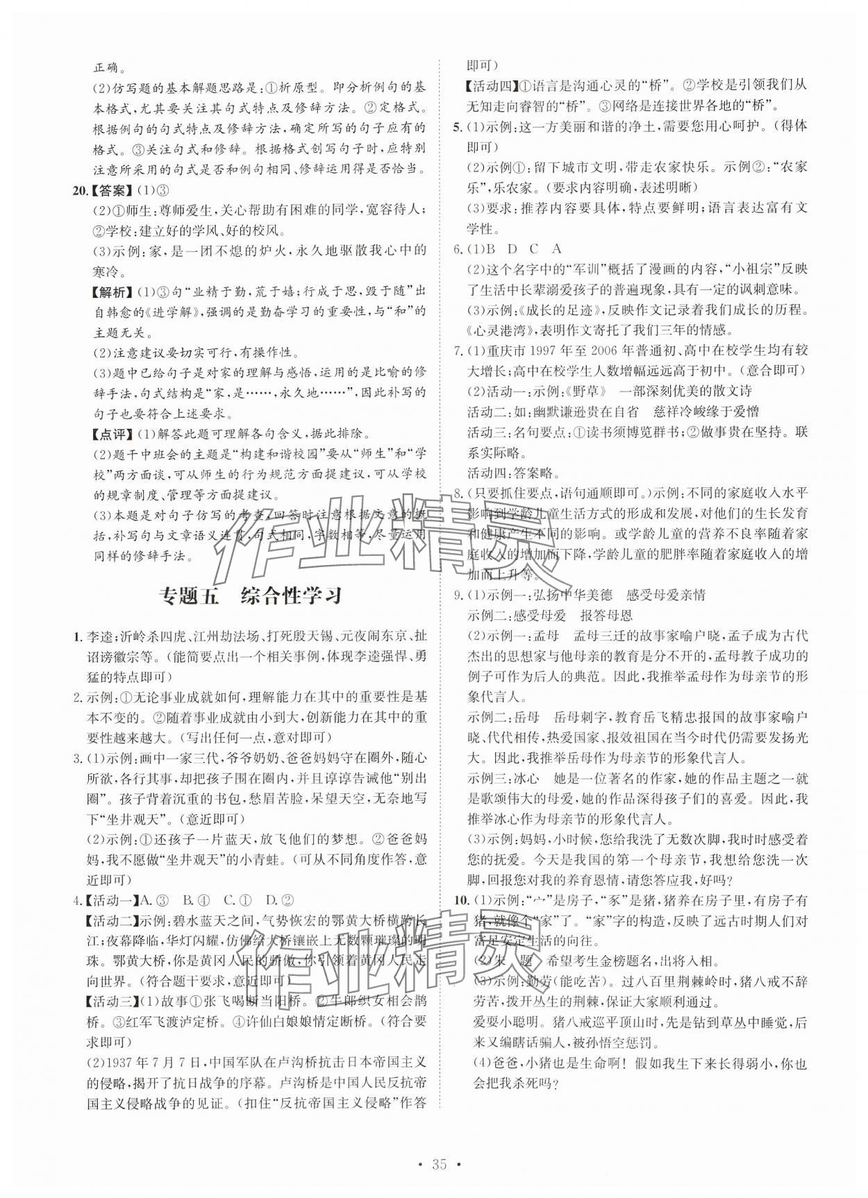 2024年鋒芒文化名校中考金卷語文重慶專版 第11頁