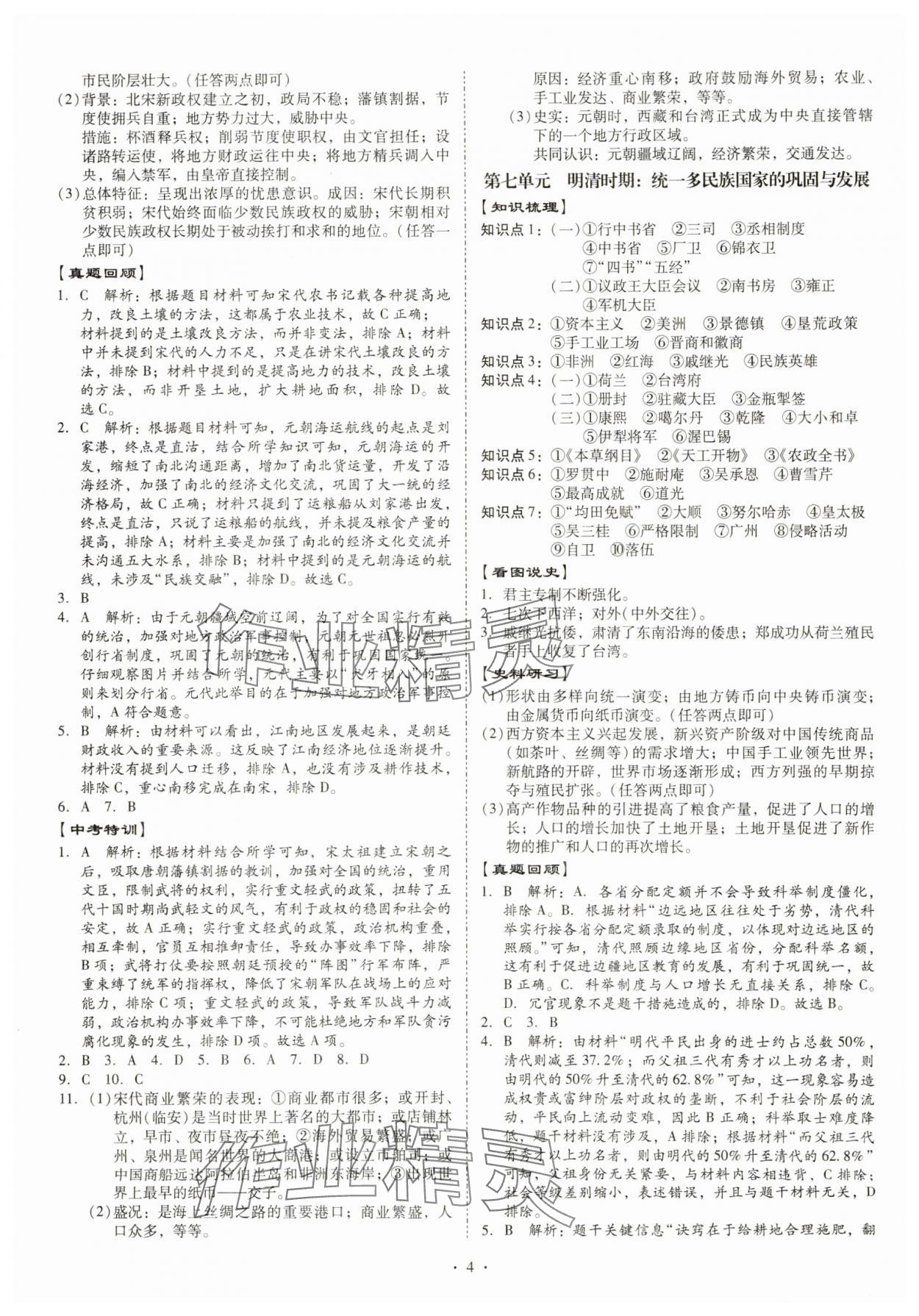 2024年金牌中考總復習歷史 第4頁
