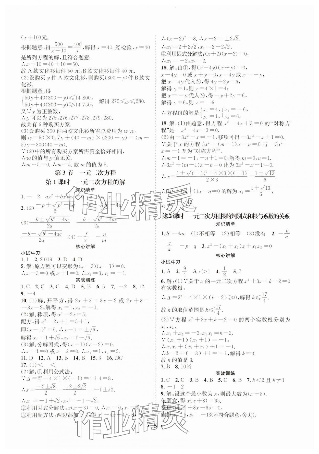 2025年決勝中考數(shù)學(xué) 第5頁