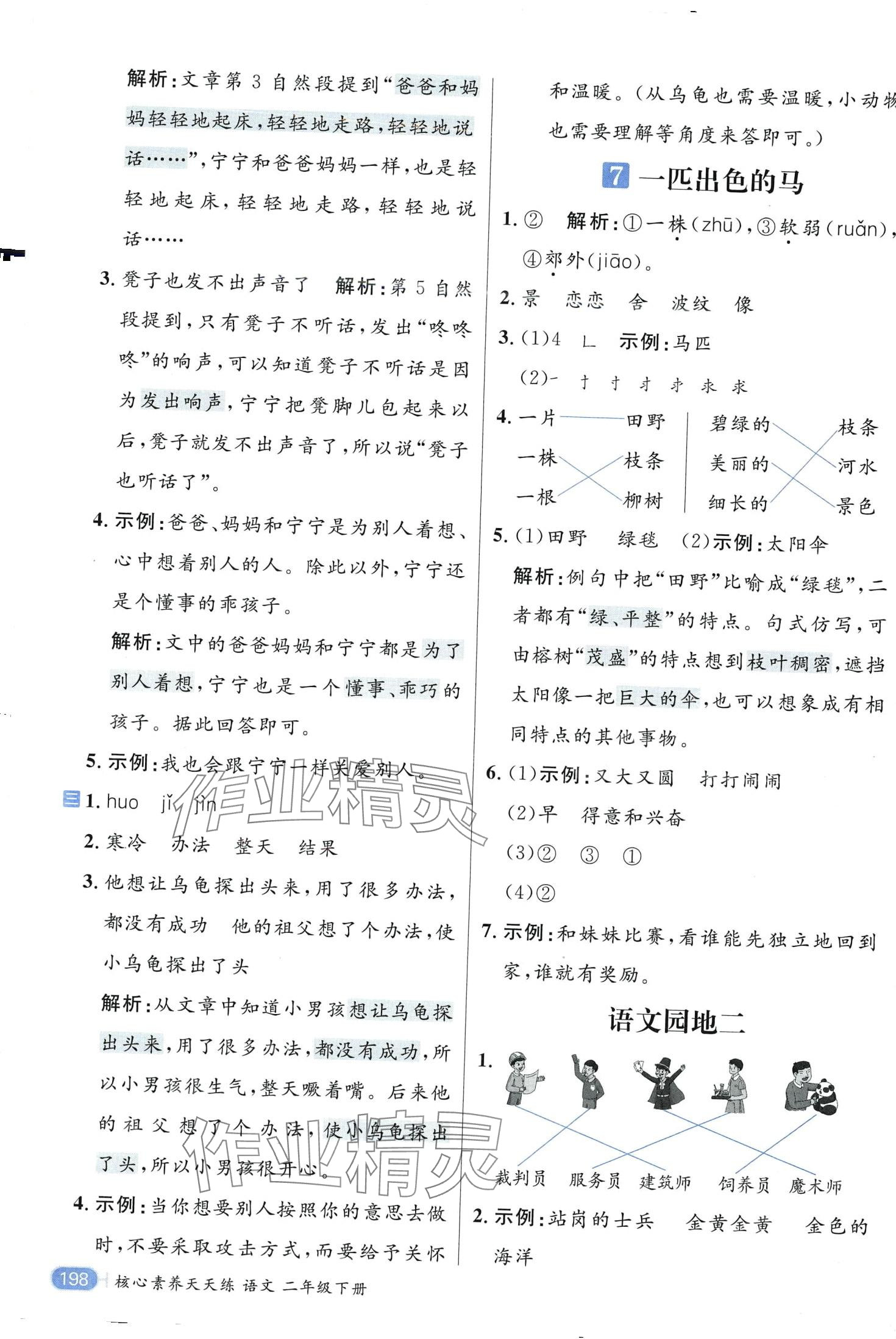 2024年核心素養天天練二年級語文下冊人教版 第4頁