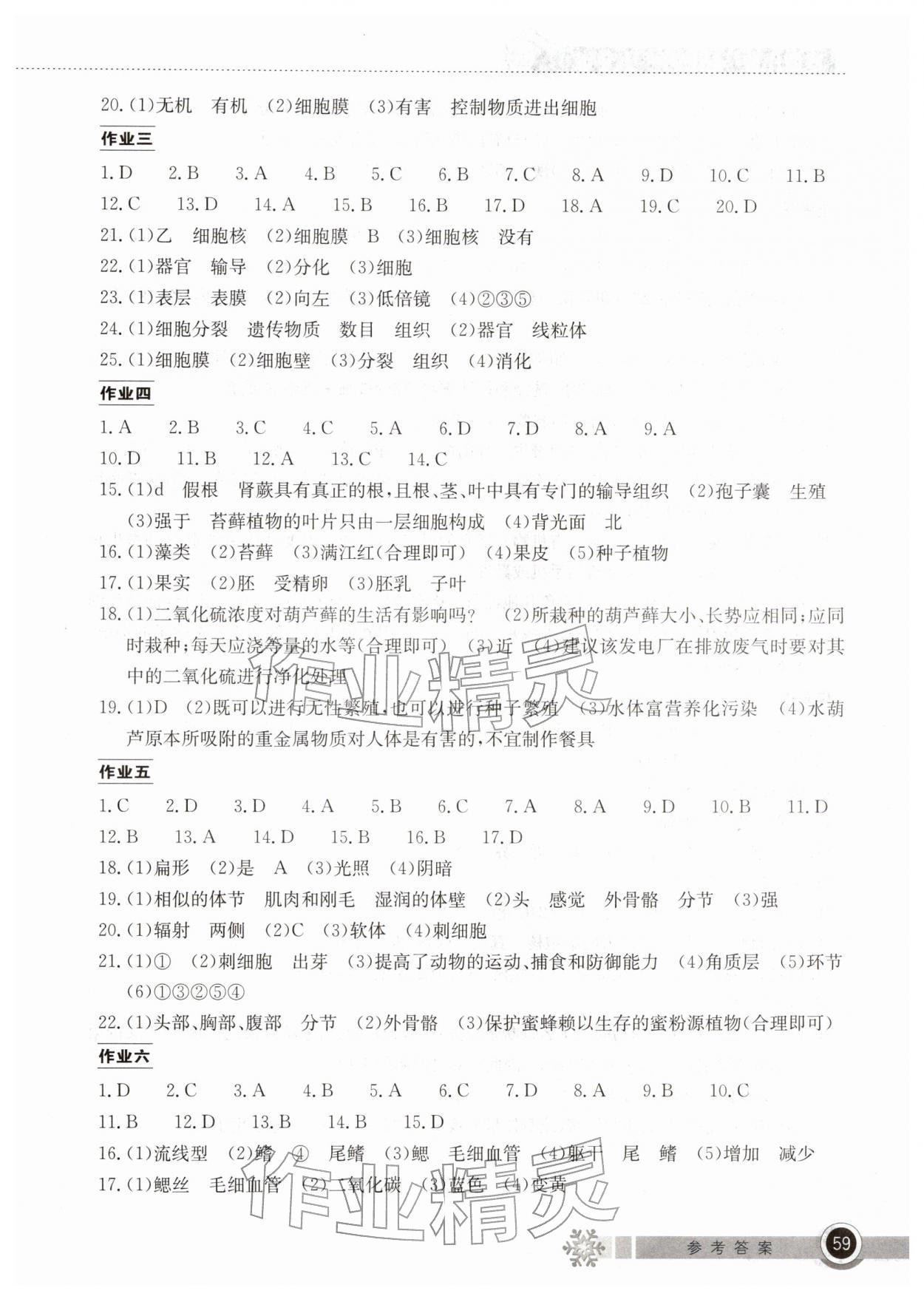 2026年长江作业本寒假作业湖北教育出版社七年级生物&nbsp;参考答案第2页