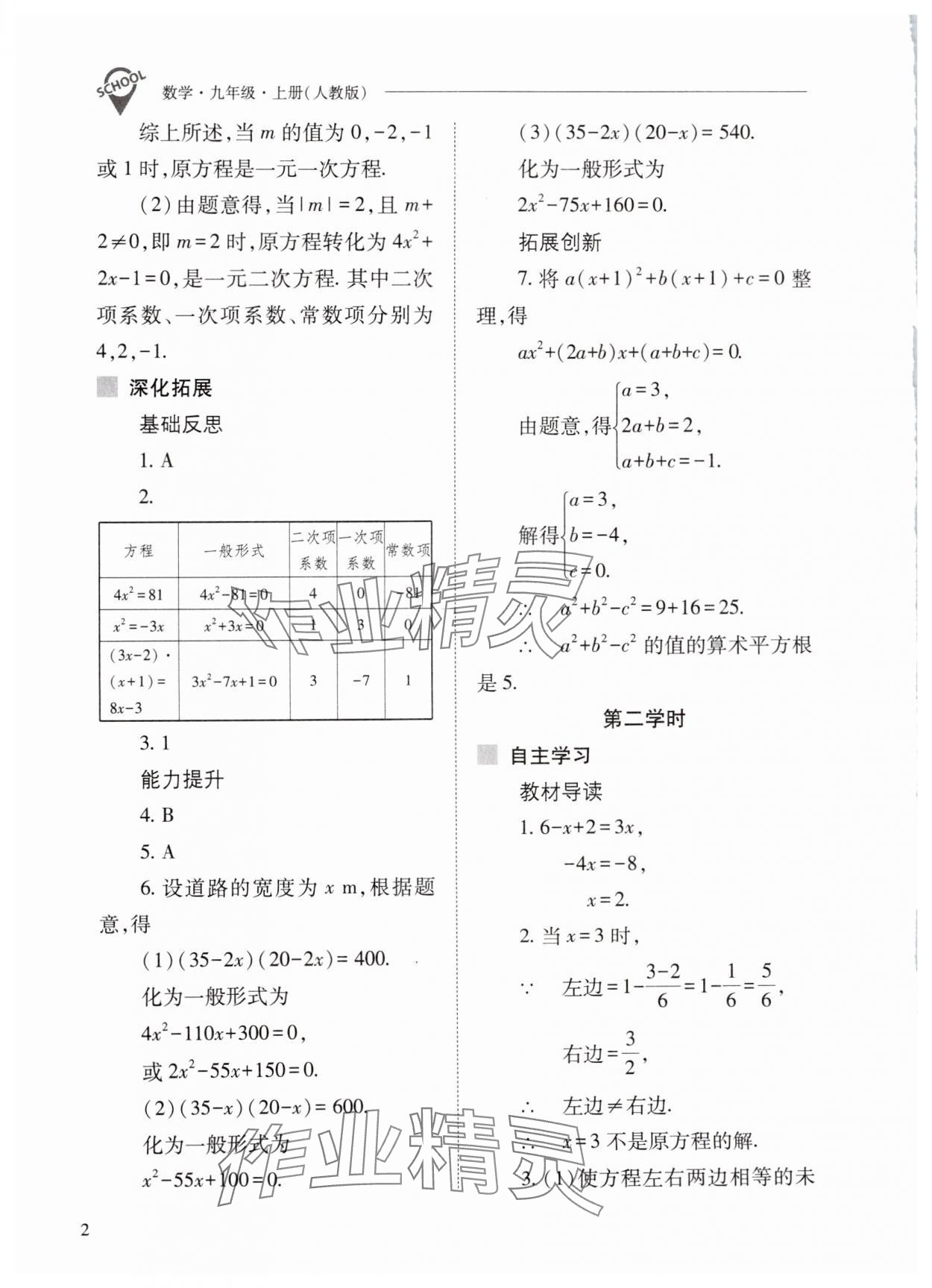 2024年新課程問(wèn)題解決導(dǎo)學(xué)方案九年級(jí)數(shù)學(xué)上冊(cè)人教版 第2頁(yè)