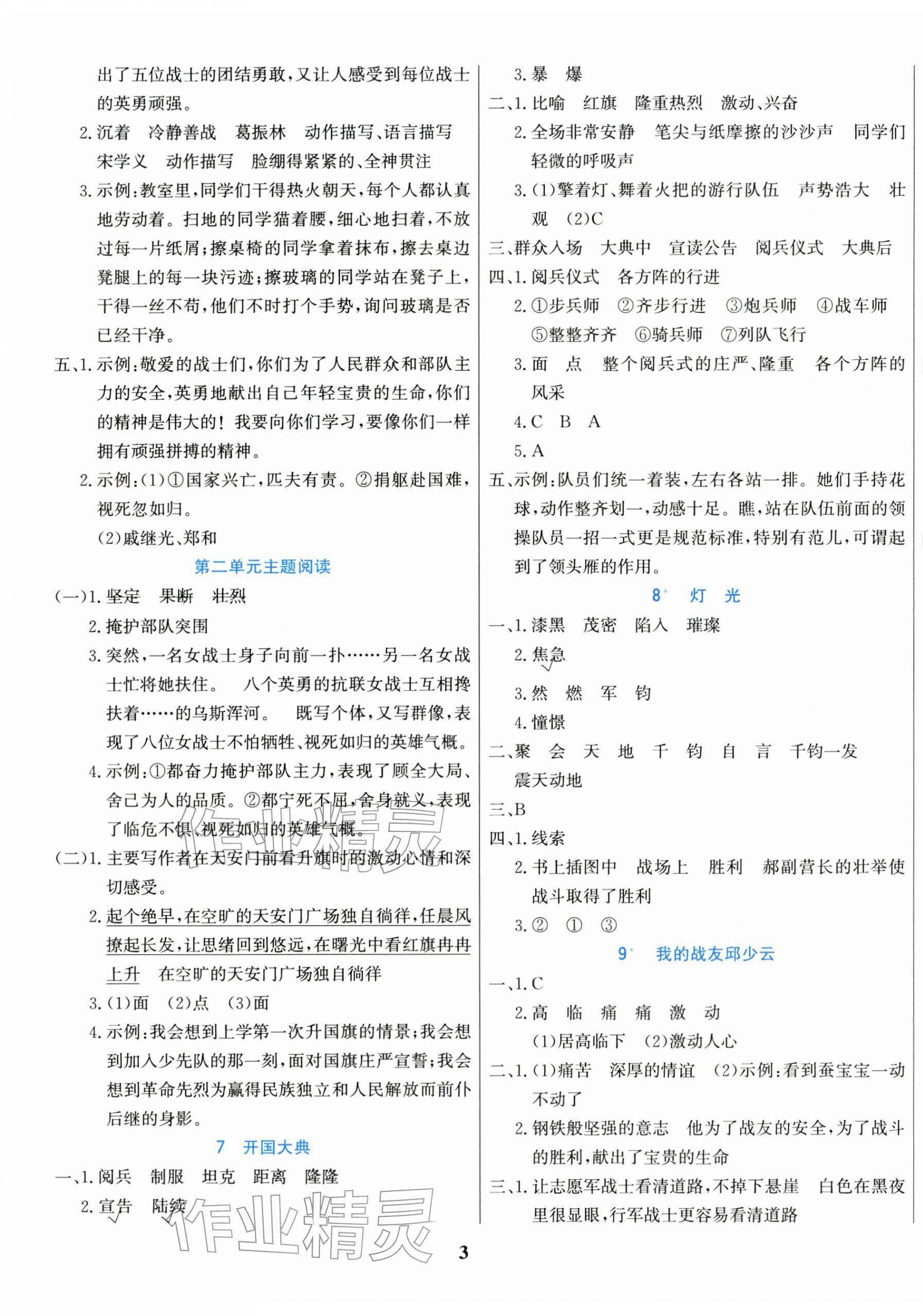 2025 版金榜启航六年级语文上册人教版 参考答案第3页