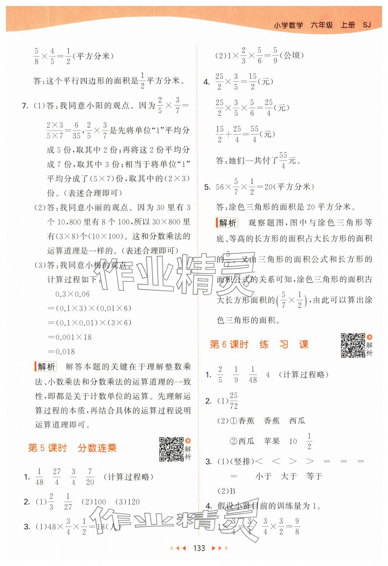 2025年53天天練六年級數學上冊蘇教版&nbsp;第9頁