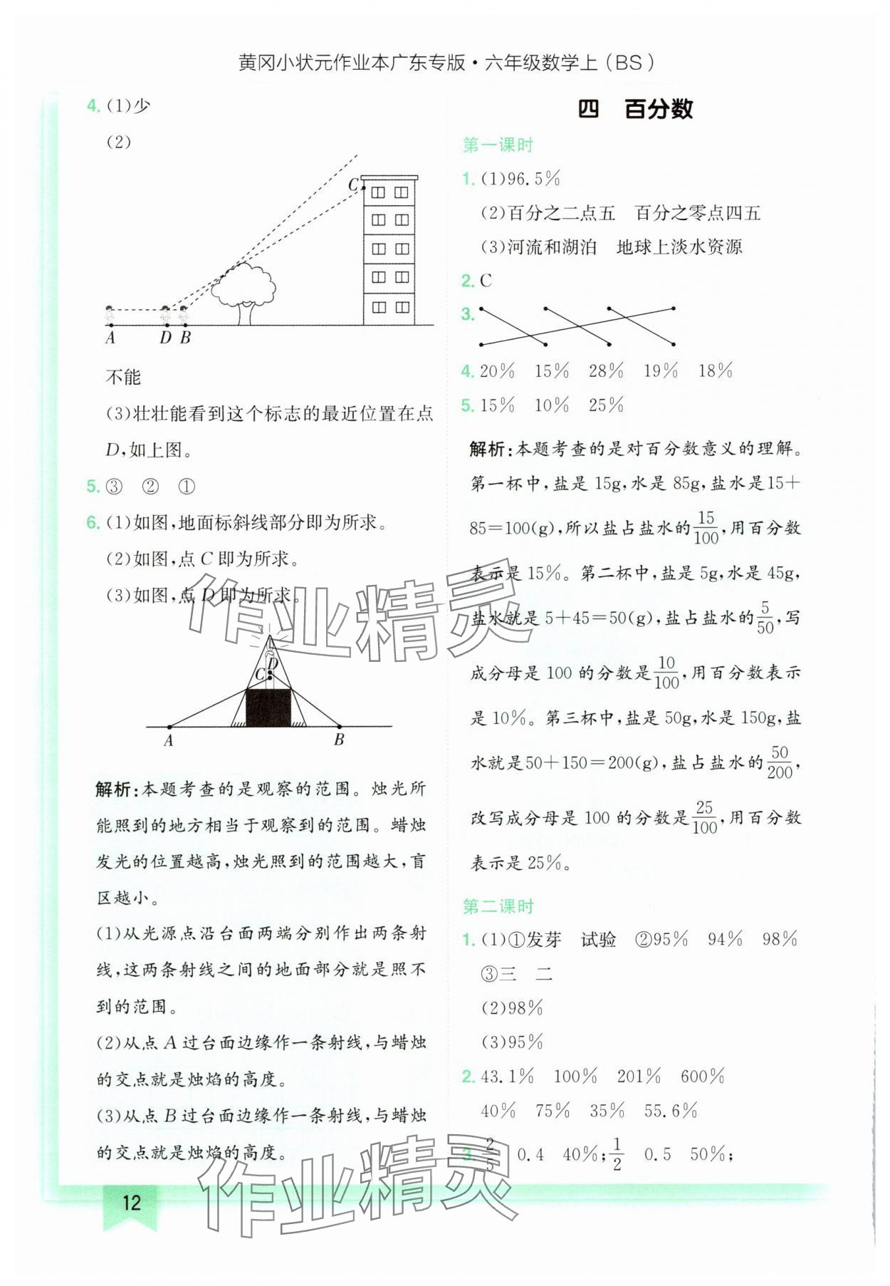 2025年黃岡小狀元作業(yè)本六年級(jí)數(shù)學(xué)上冊(cè)北師大版廣東專版 第12頁(yè)