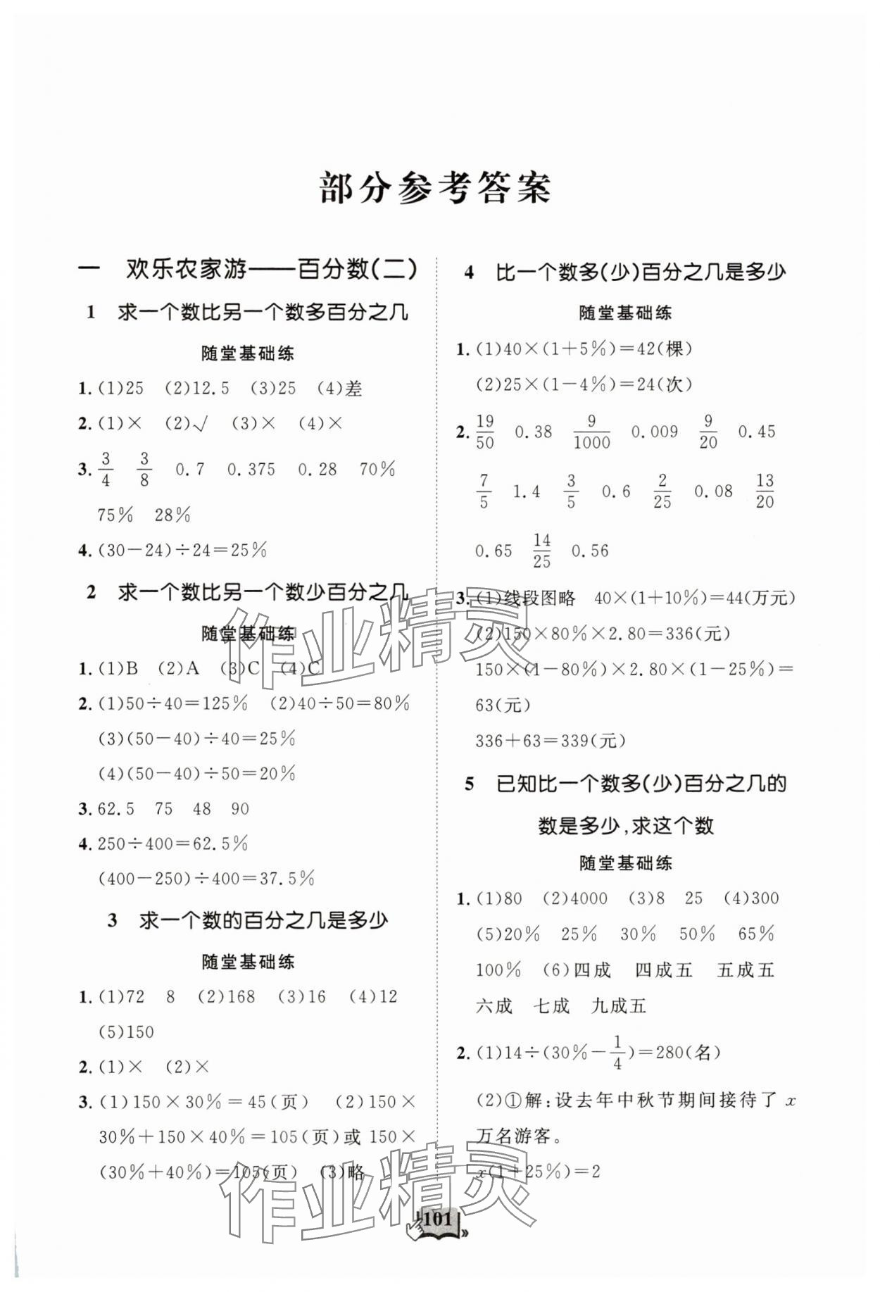 2025年口算心算天天練六年級(jí)數(shù)學(xué)下冊(cè)人教版 第1頁(yè)