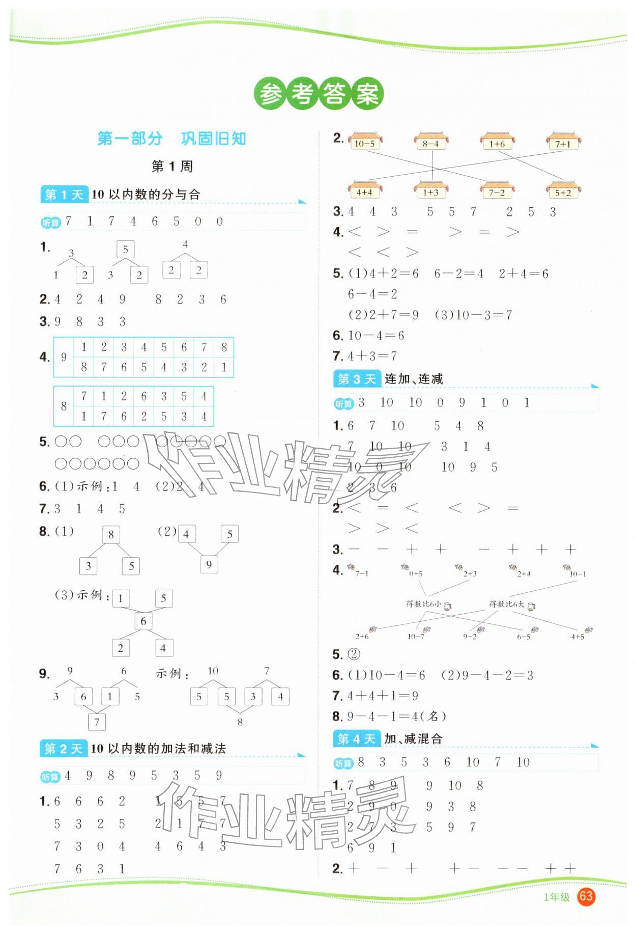 2026年阳光同学寒假口算一年级数学人教版&nbsp;第1页