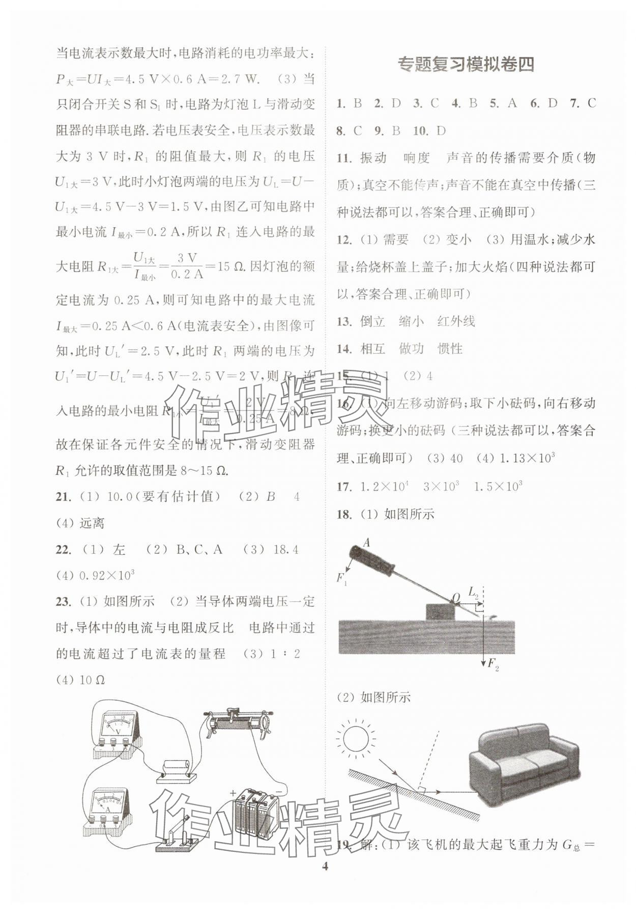 2025年中考專題復習模擬沖刺卷物理 第4頁