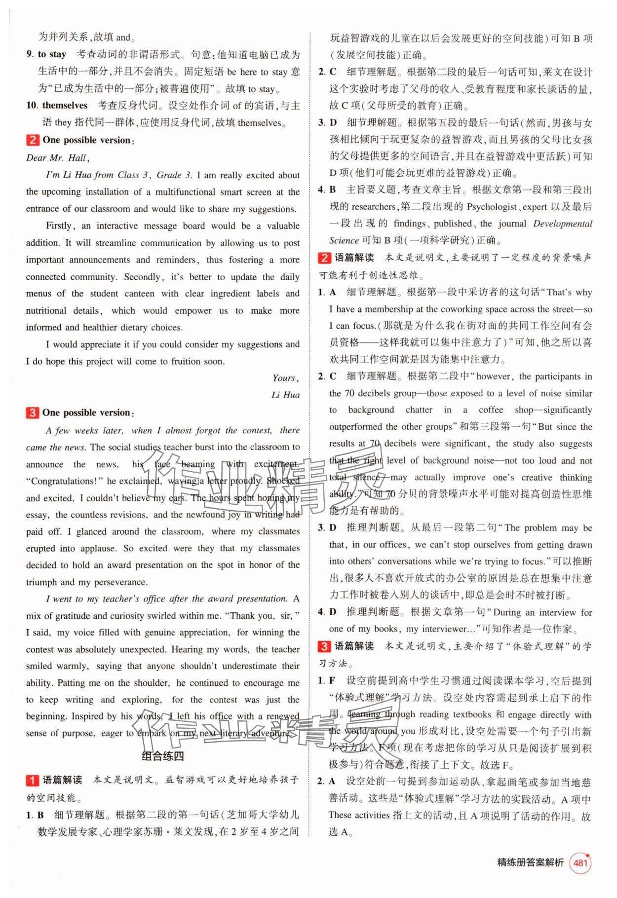 2025年5年高考3年模擬高中英語全一冊人教版 第19頁