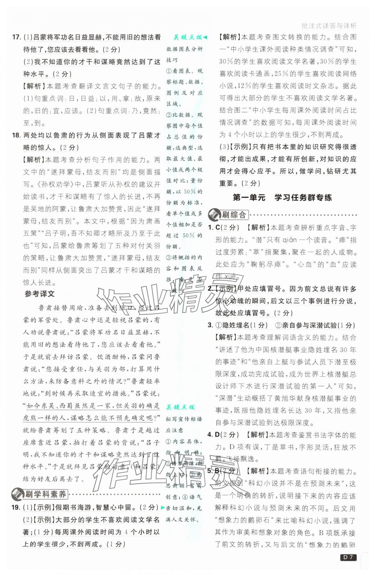 2025年初中必刷题七年级语文下册人教版&nbsp;第7页