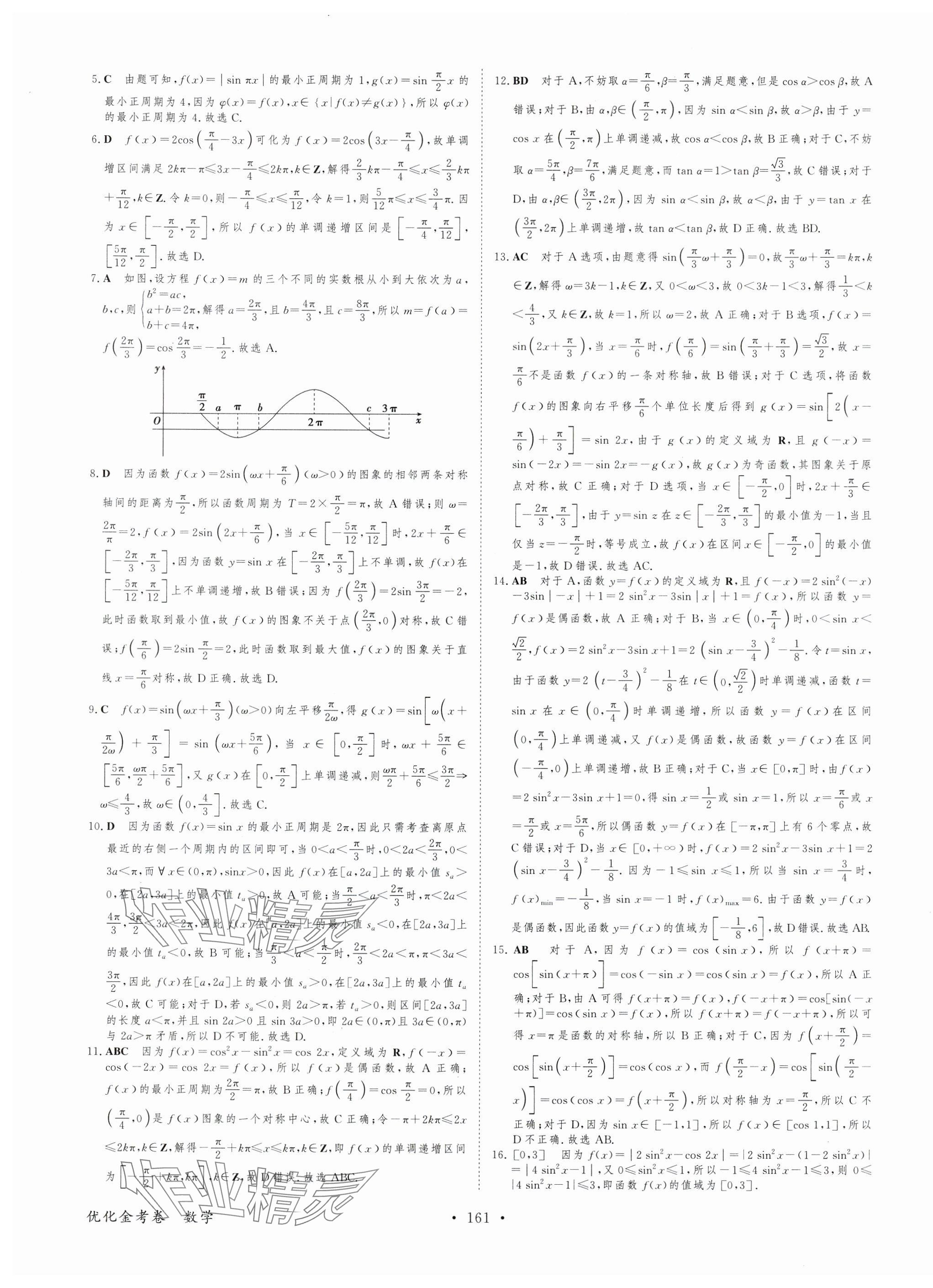 2025年優化金考卷高中數學人教版 第19頁