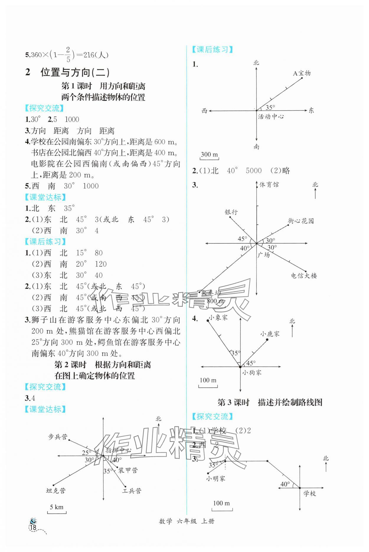 2025年人教金學典同步解析與測評六年級數學上冊人教版云南專版 第4頁