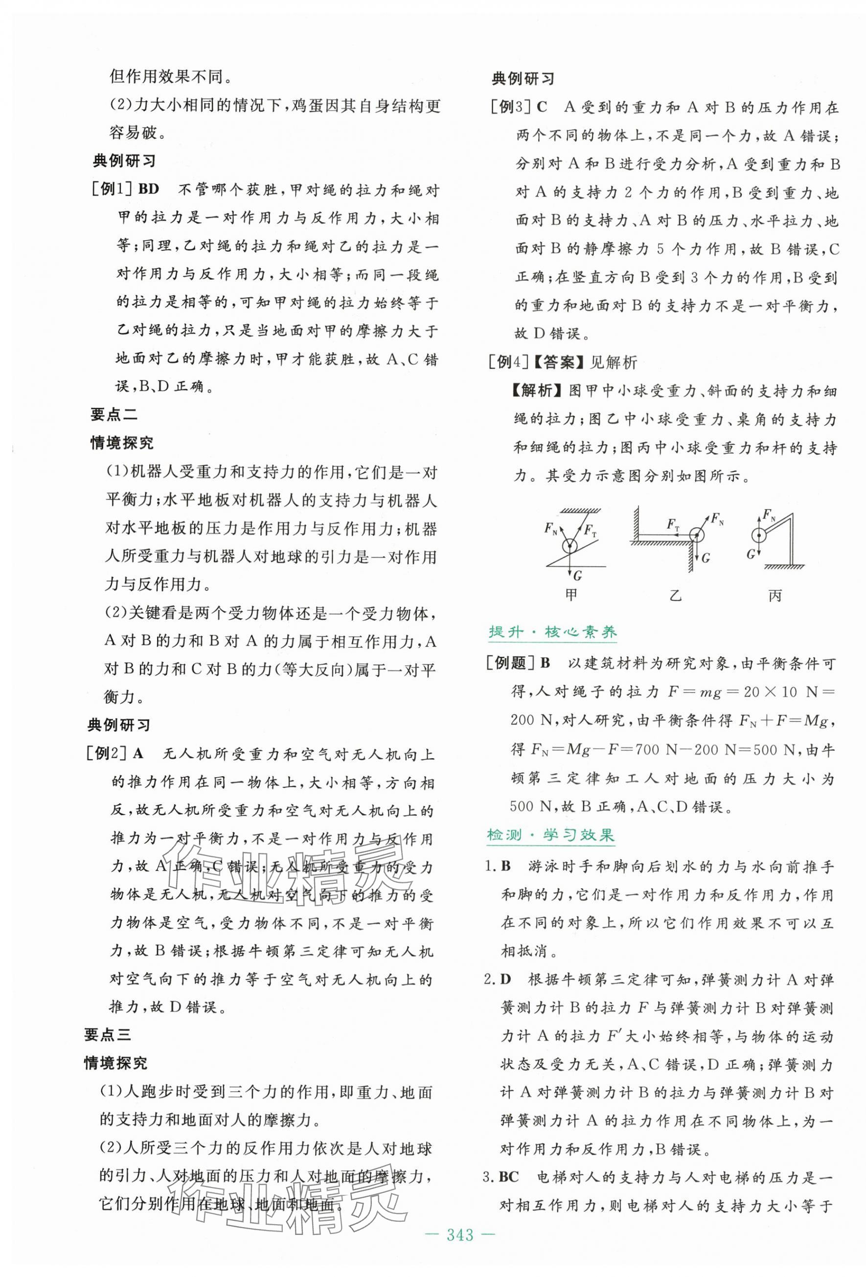 2025年自主学习能力测评导与练高中物理必修第一册人教版&nbsp;第29页