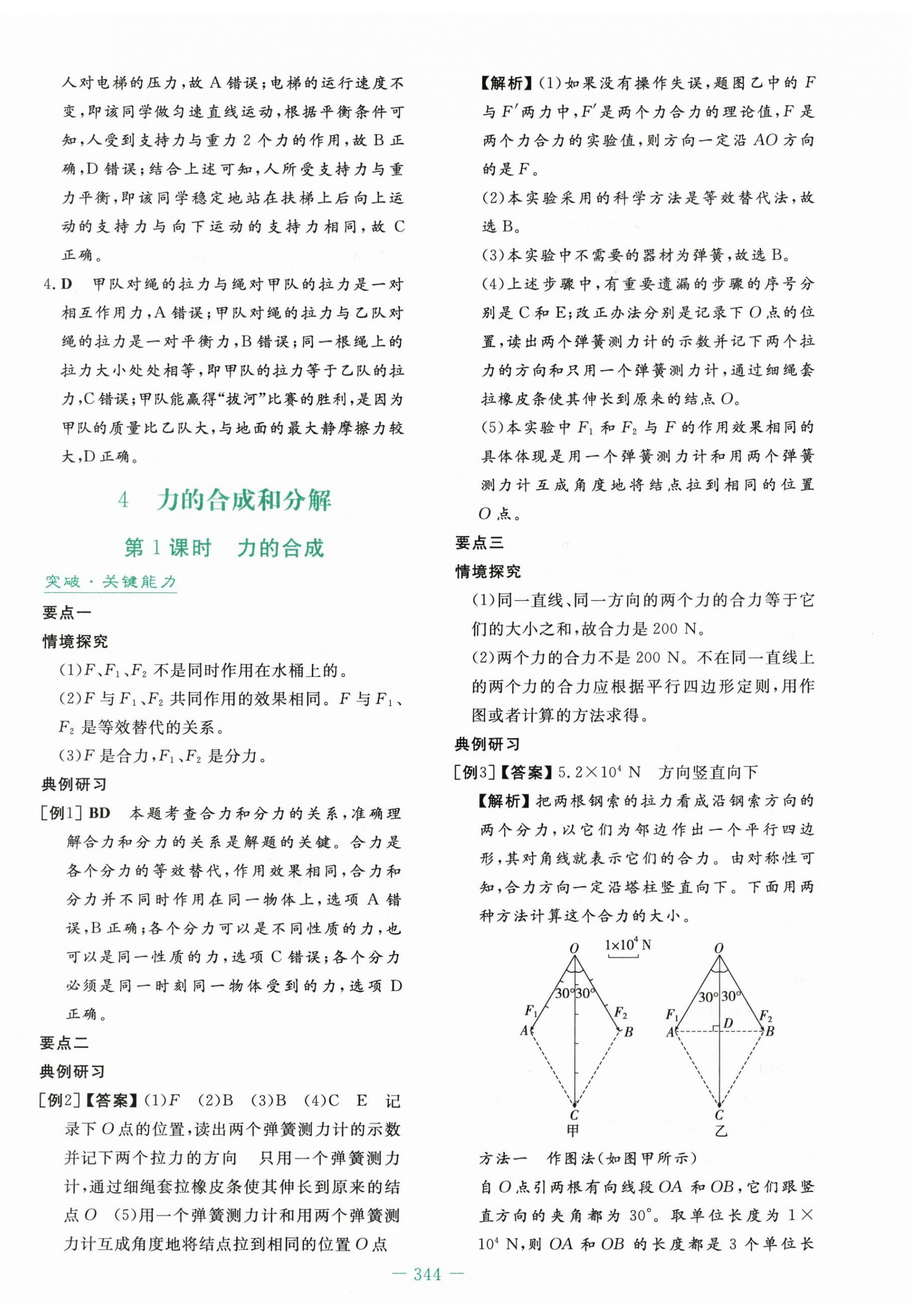 2025年自主学习能力测评导与练高中物理必修第一册人教版&nbsp;第30页