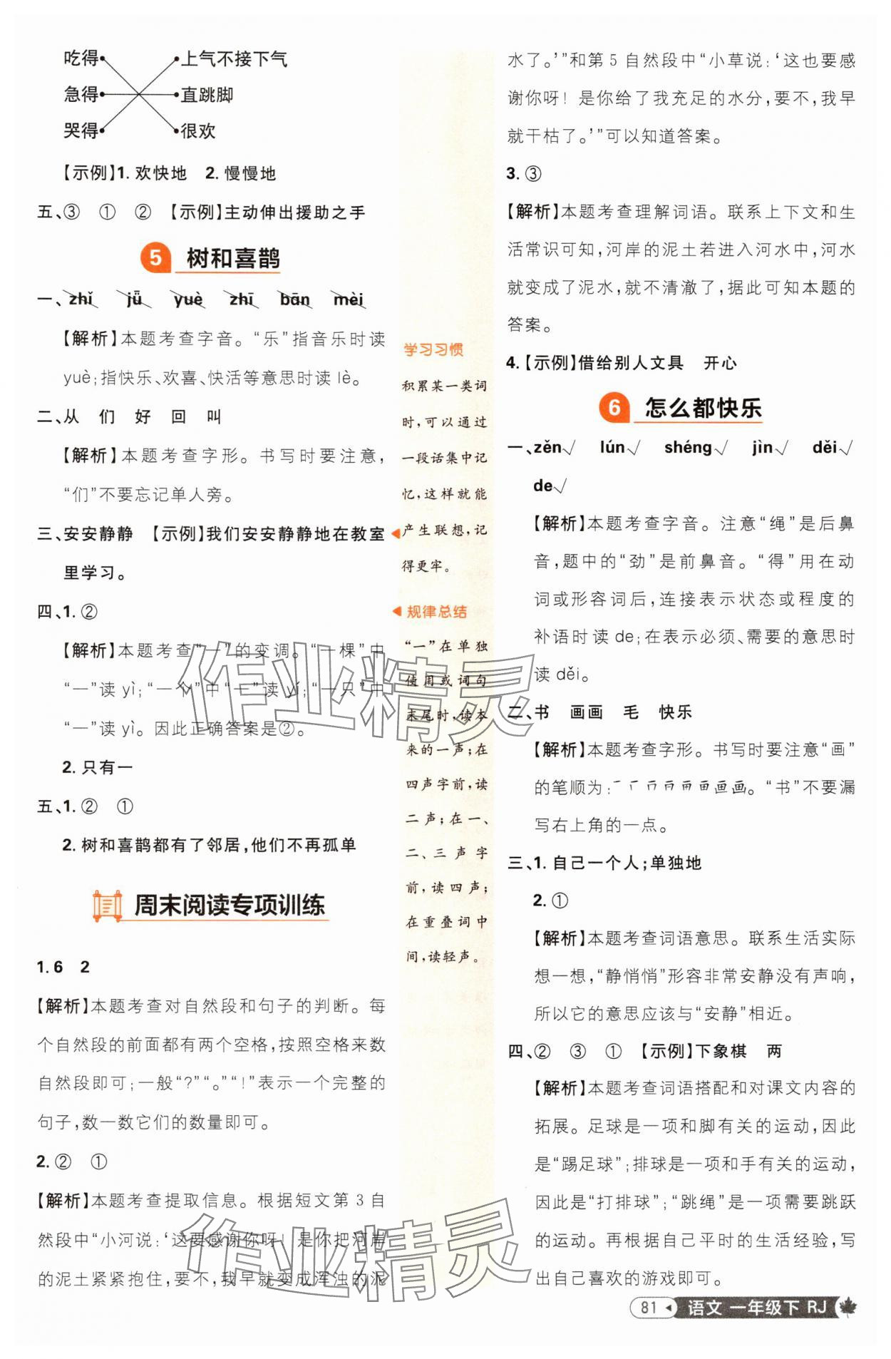 2025年小学必刷题一年级语文下册人教版&nbsp;第7页