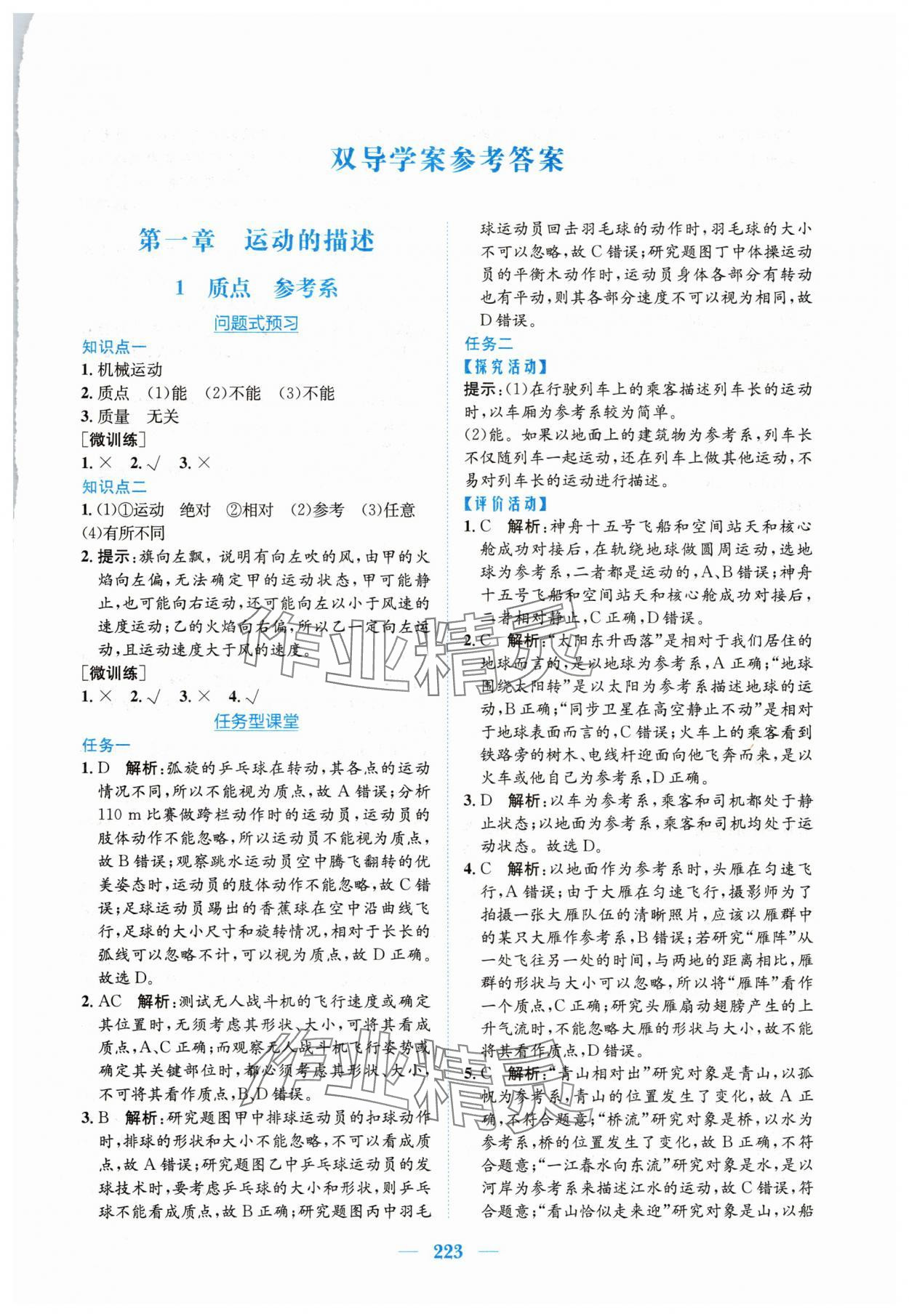 2024年新編高中同步作業(yè)物理必修第一冊人教版 參考答案第1頁