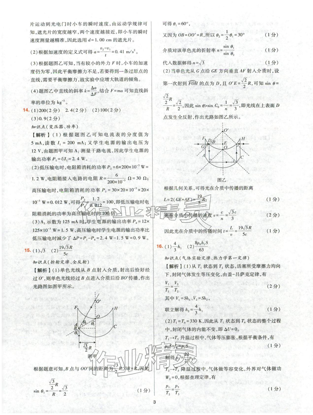 2025年高考五年真题高中物理 参考答案第3页