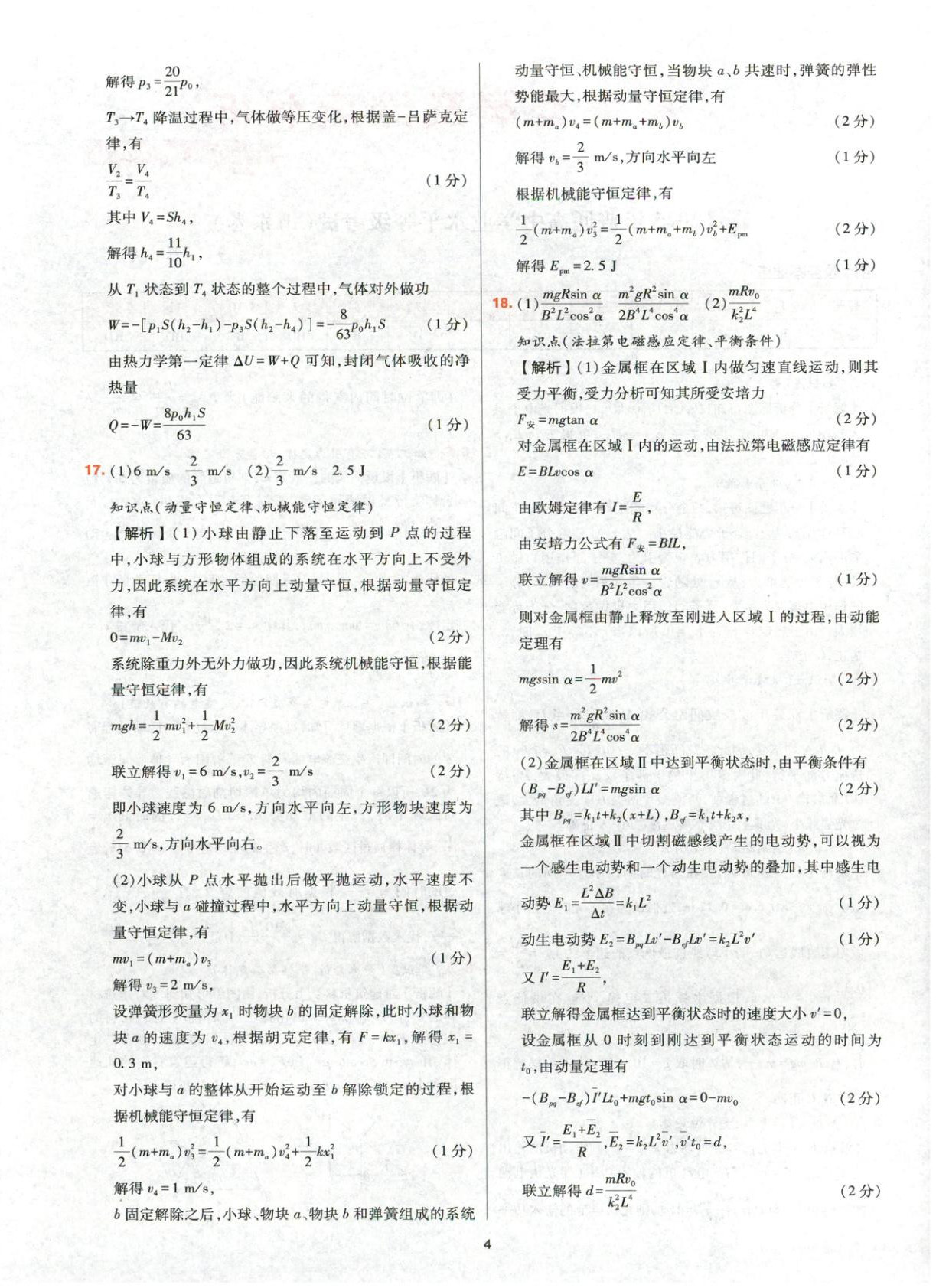 2025年高考五年真题高中物理 参考答案第4页