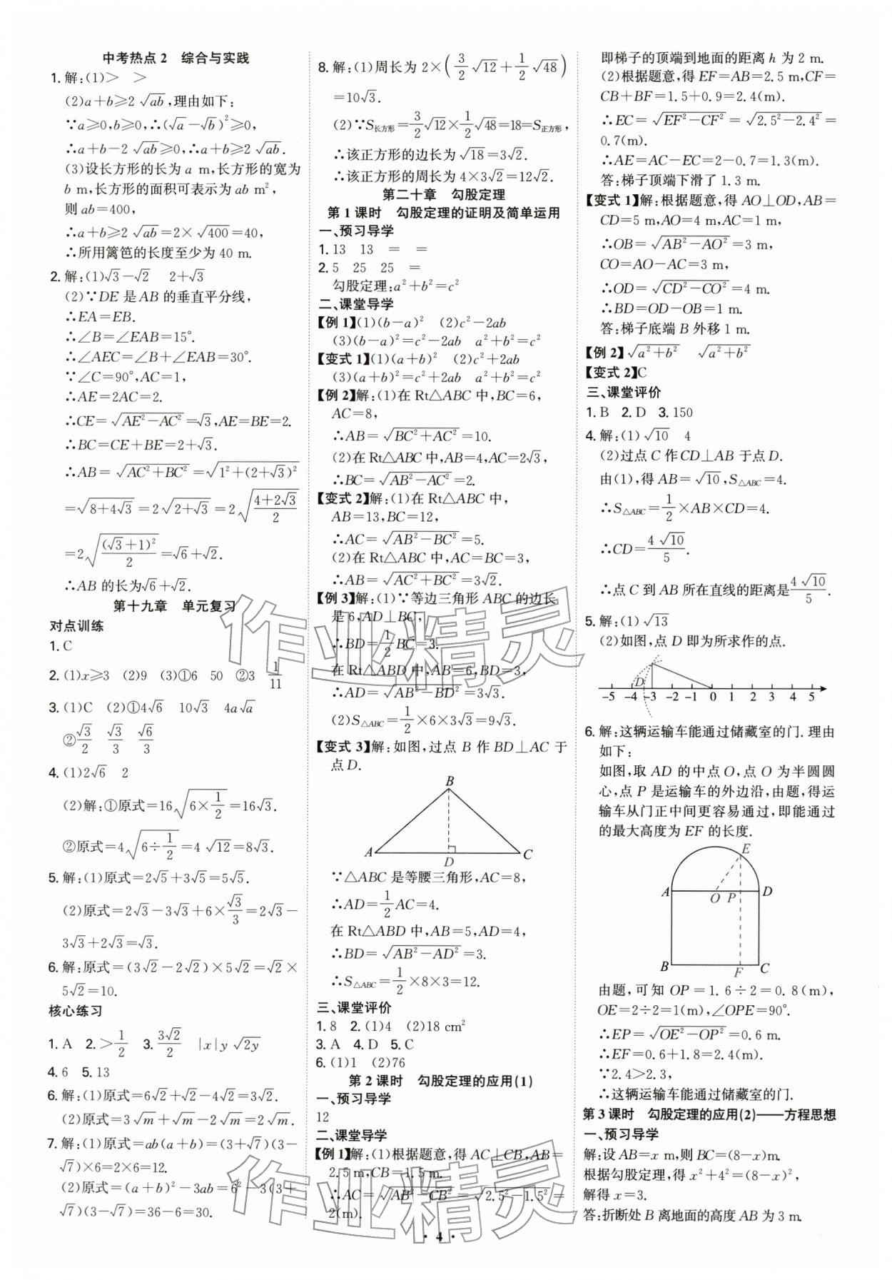 2026年多维导学案八年级数学下册人教版&nbsp;第4页