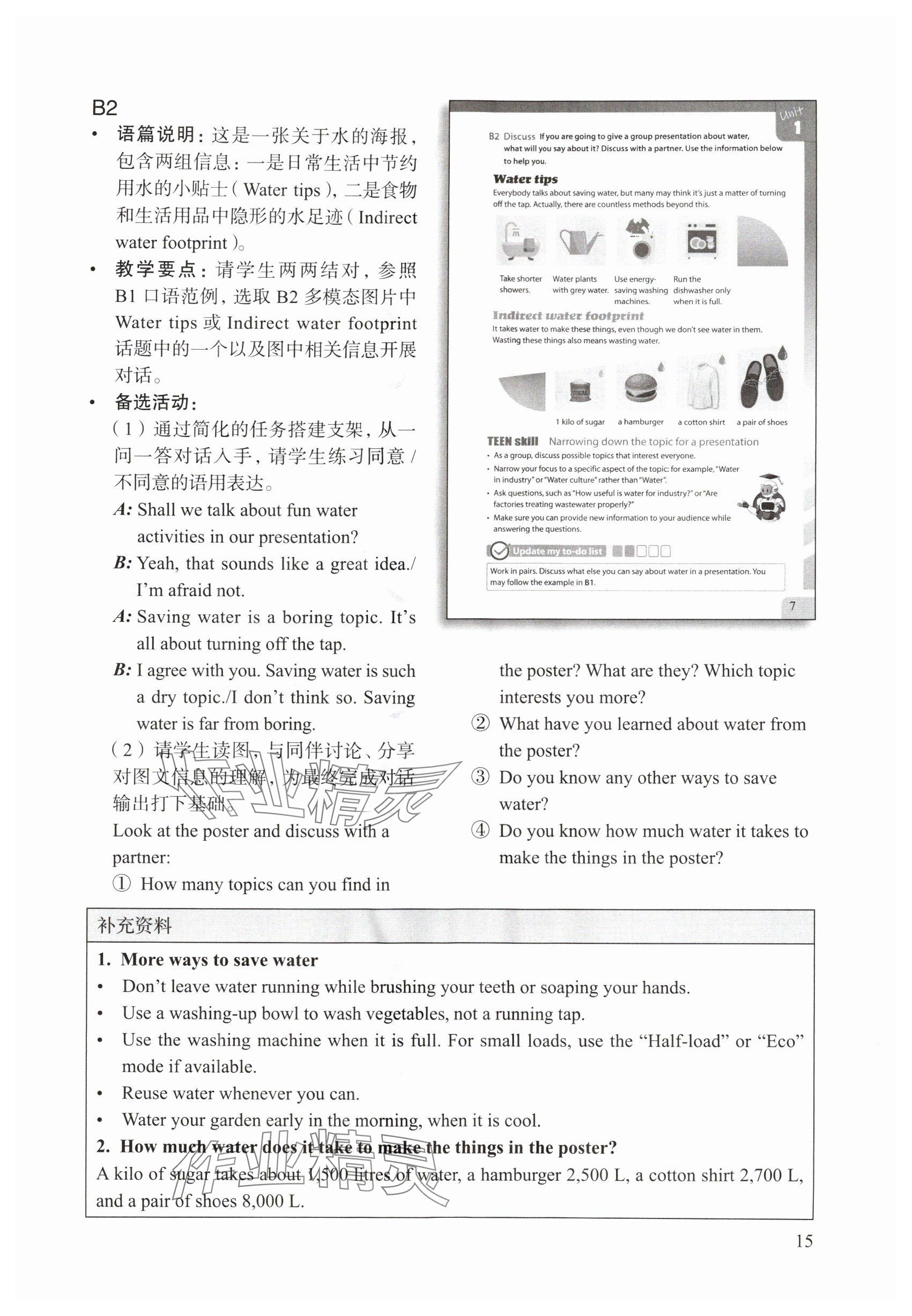 2025年教材课本八年级英语上册沪教版54制&nbsp;参考答案第15页