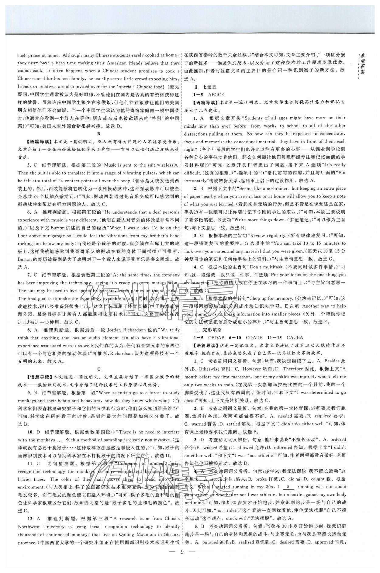 2024年江海名師新高考課時練高中英語必修第一冊 第9頁